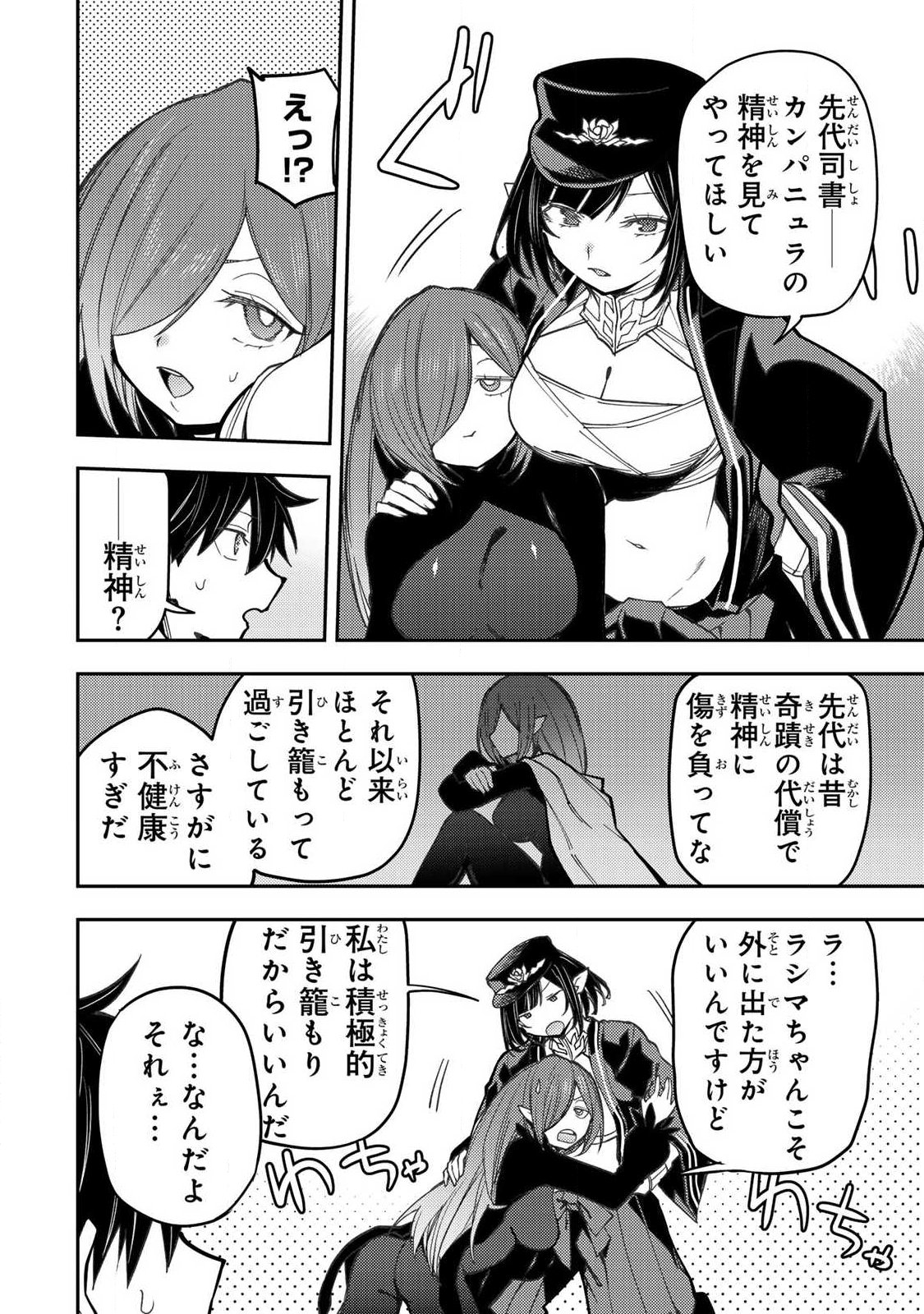 SEINARU OTOME TO HIMEGOTO WO Chap 115 - Pic 4