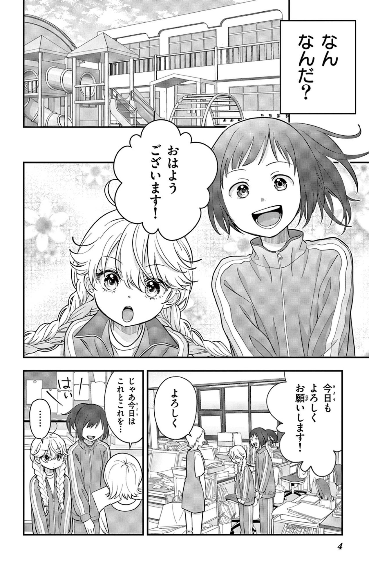 UESUGI-KUN WA ONNANOKO WO YAMETAI Chap 36 - Pic 4