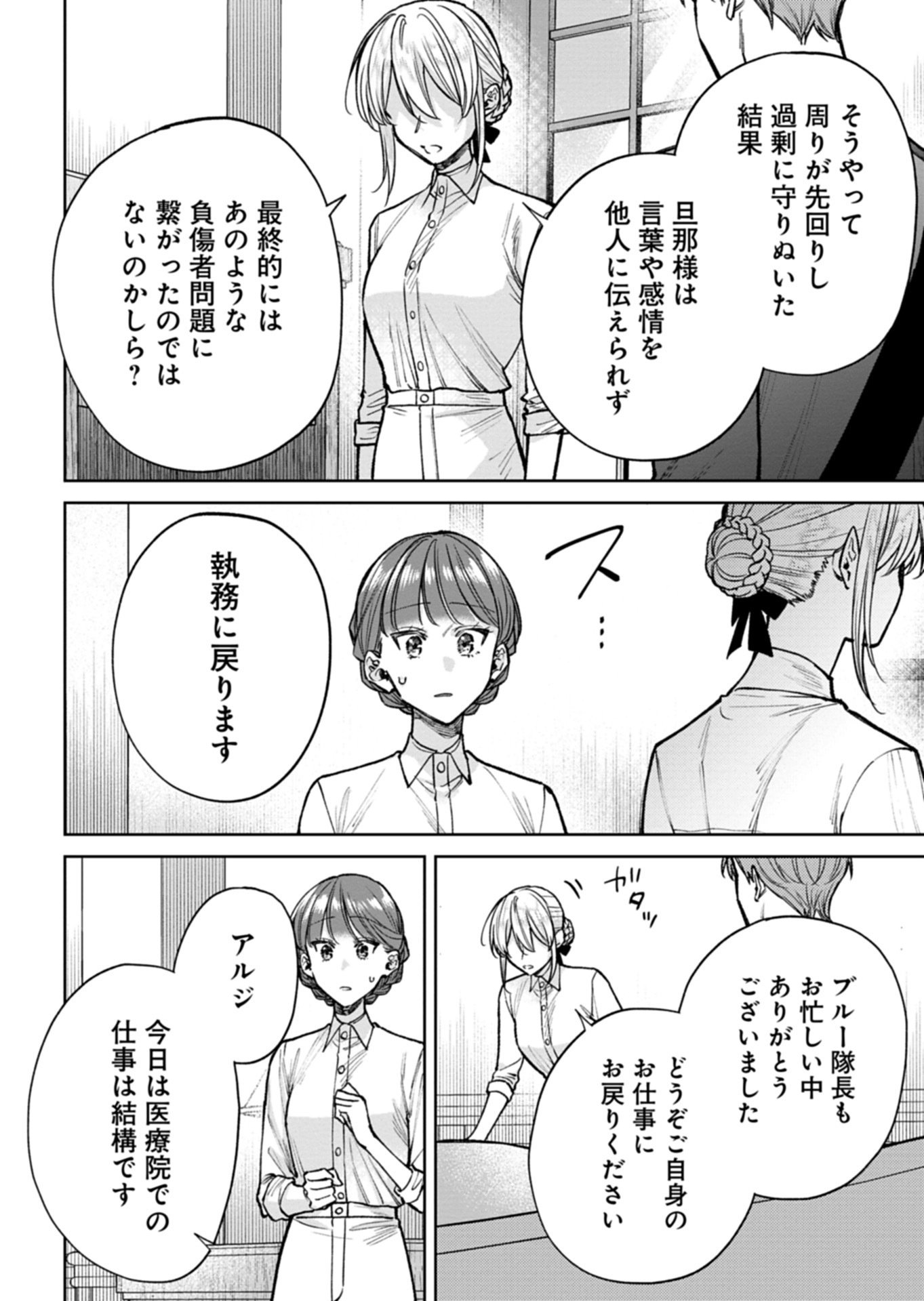 ME NO MAE NO SANGEKI DE ZENSEI WO OMOIDASHITA TAKEDO, AMARINI MO MONDAI YAMAZUMI DE IPPAI IPPAI DESU. Chap 19.1 - Pic 4