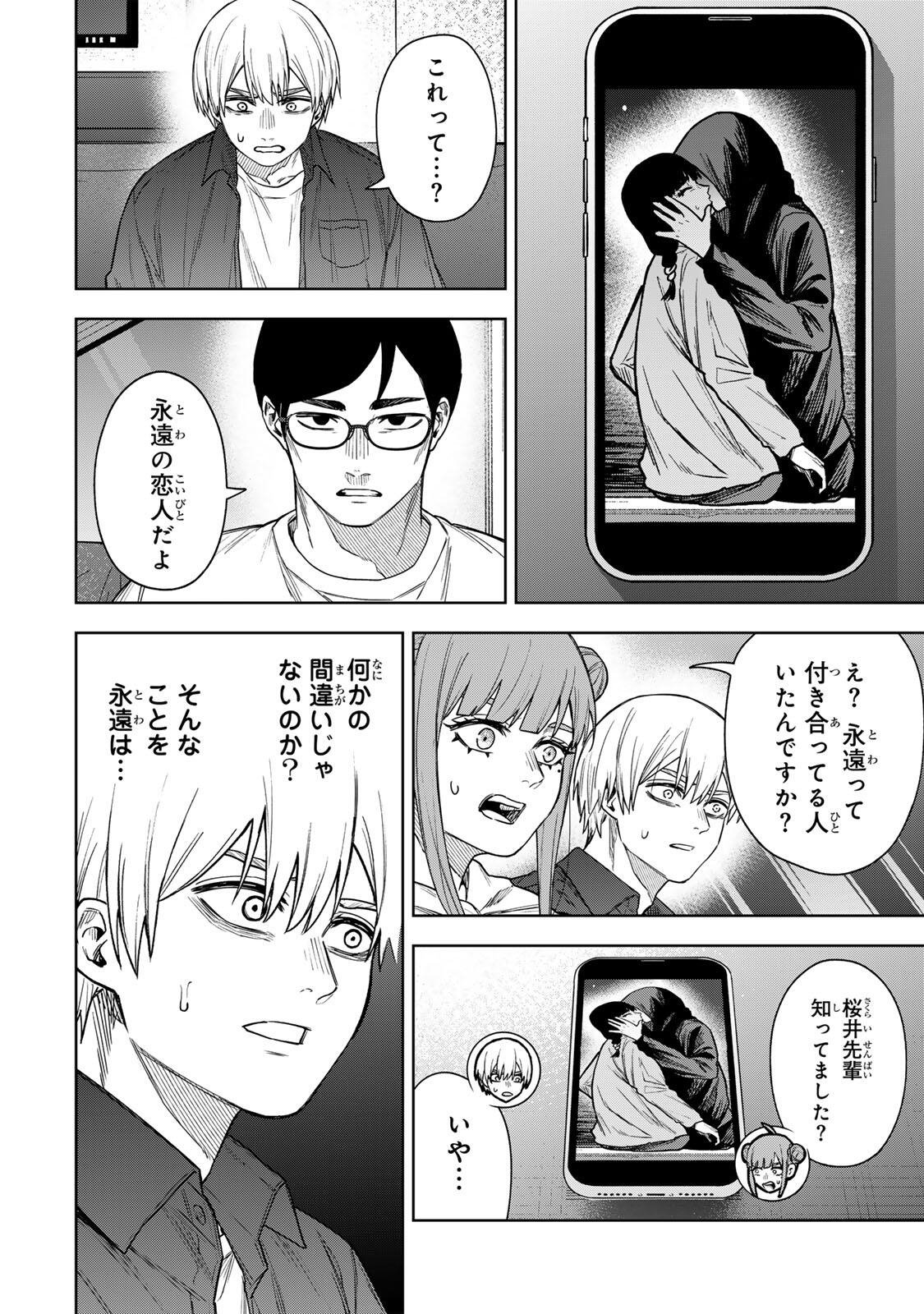 SOSHITE SETSUNA WA KURIKAESU Chap 24 - Pic 4