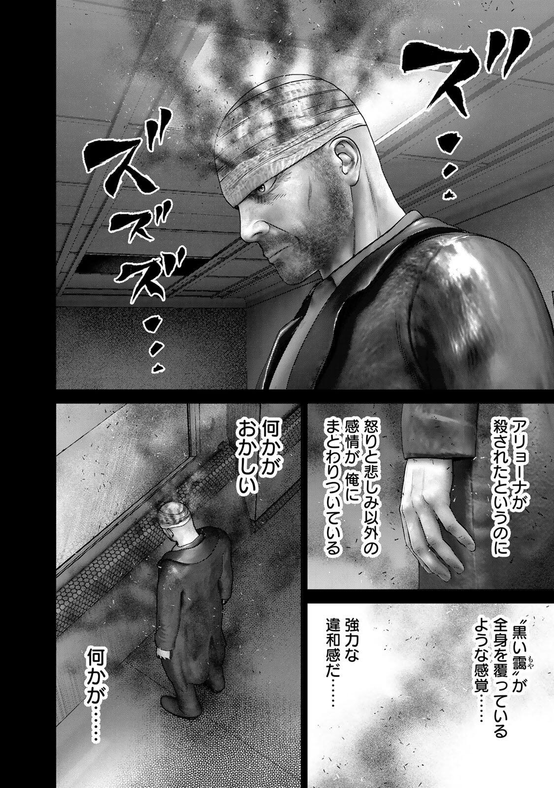 INVISIBLE FORCE Chap 102 - Pic 4