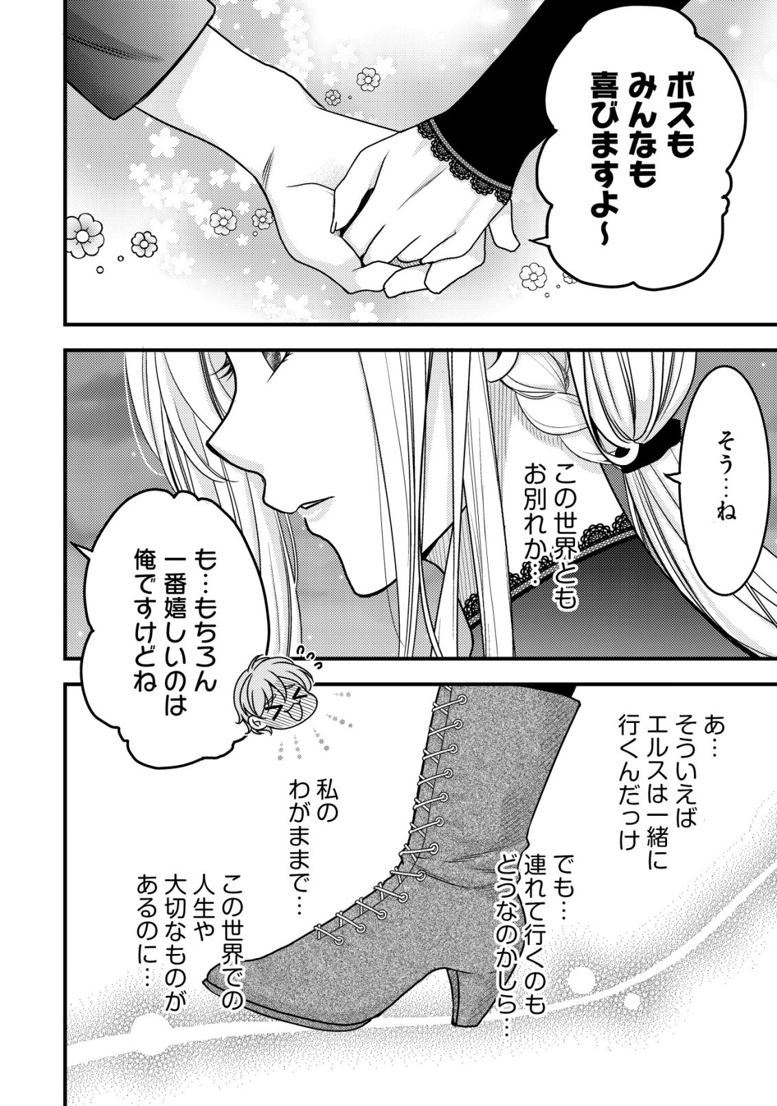 TENSEI SHITA ONNA MAFIA WA ISEKAI DE HEIBON NI KURASHITAI Chap 34 - Pic 5