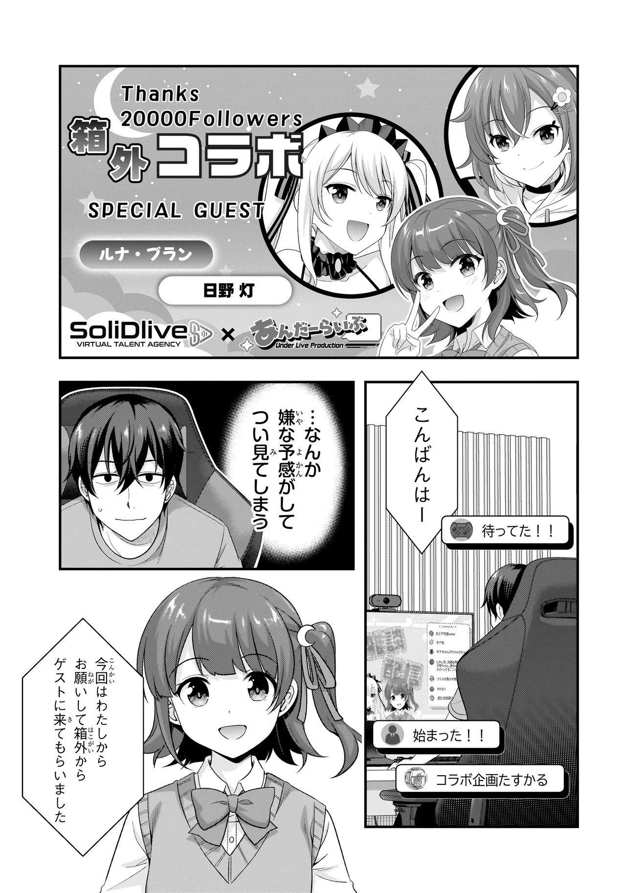 ARASAA GA VTUBER NI NATTA HANASHI. Chap 48 - Pic 5
