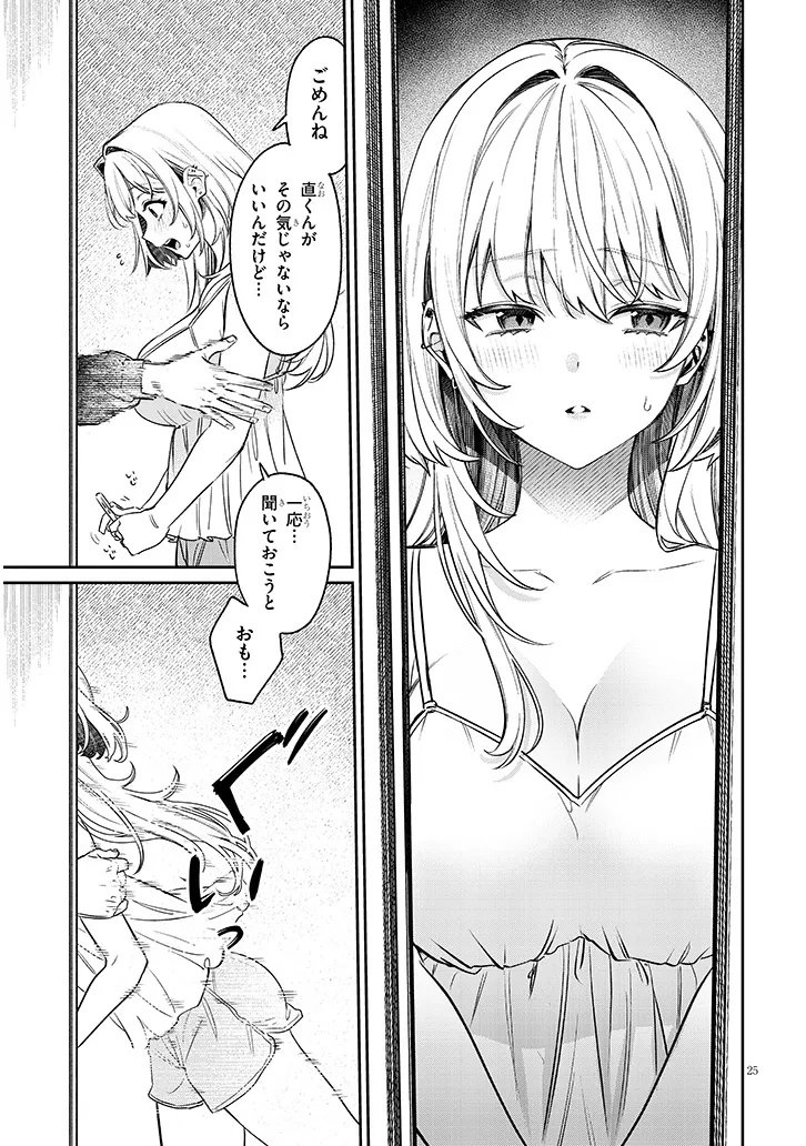 KUSETSUYO KANOJO WA TOKO NI IZANAU Chap 26.2 - Pic 5