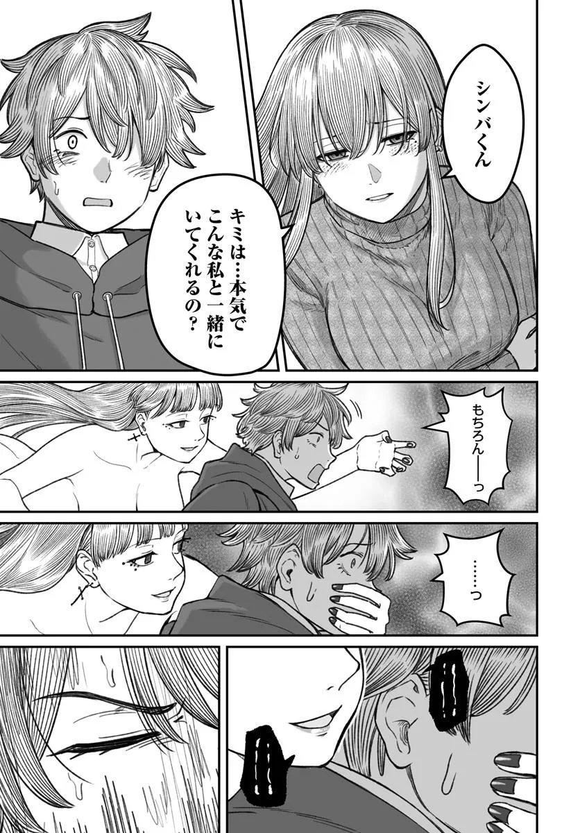DAME NINGEN NO ITOSHIKATA Chap 30.2 - Pic 5