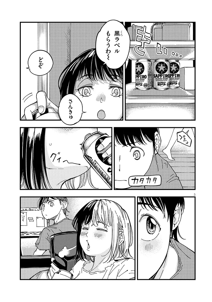OTONARI NO DOWNER-SAN WA MURI SASENAI Chap 19 - Pic 5