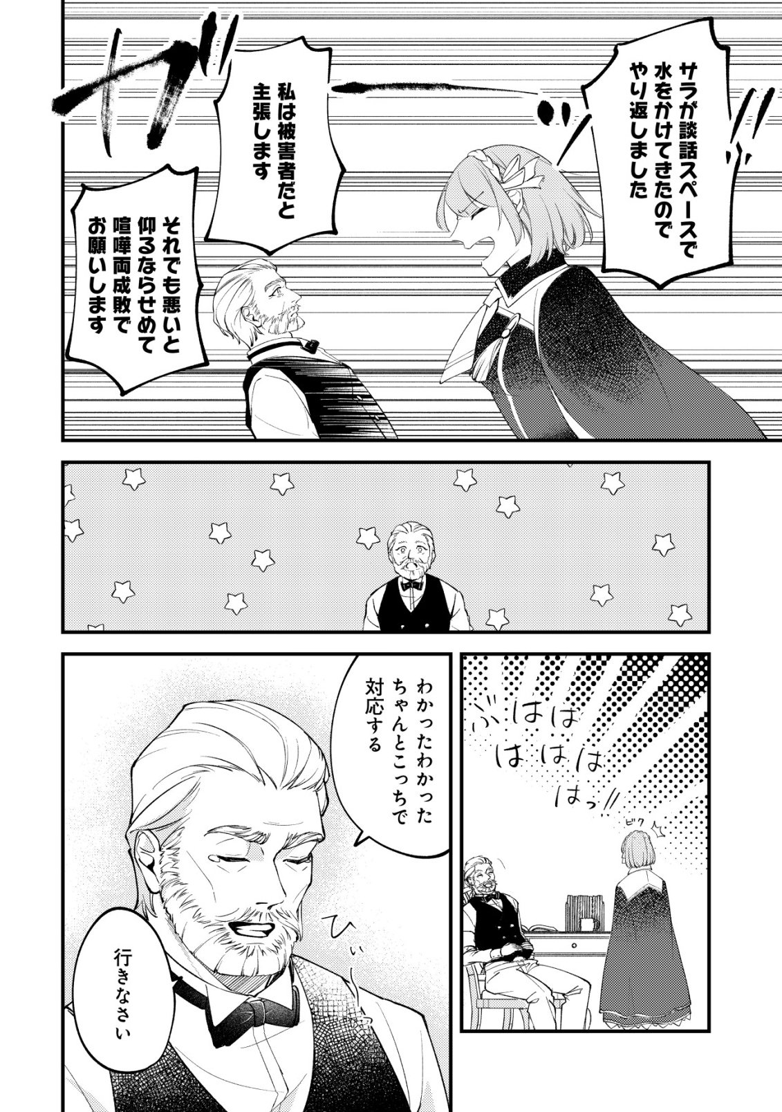 TOMODACHI IJOU KOIBITO MIMAN NO MAHOUTSUKAI-TACHI: RYUUOU-HEIKA MO KAASUTO JOUI JOSHI MO WATASHI NO JINSEI NO JAMA WA SHINAIDE KUDASAI! Chap 7 - Pic 5