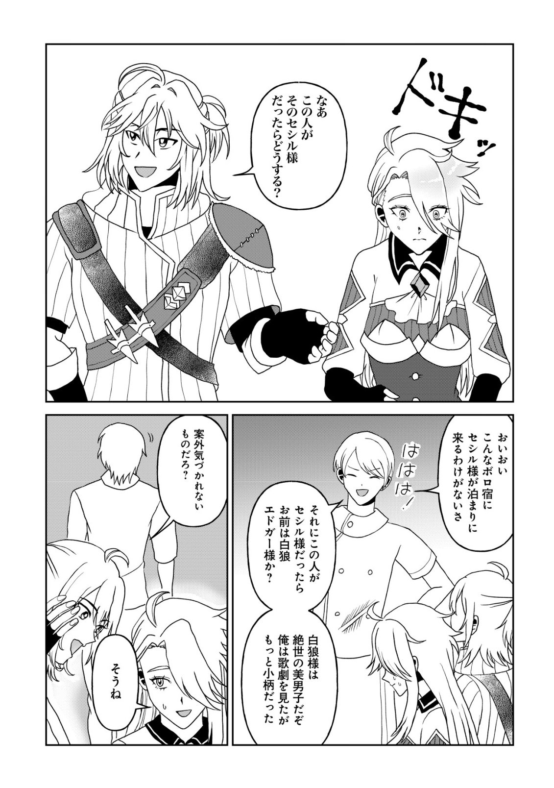 SHIHIME TO YOBARETA MAHOUTSUKAI TO HENKYOU NO SAIKYOU KENSHI Chap 8 - Pic 5