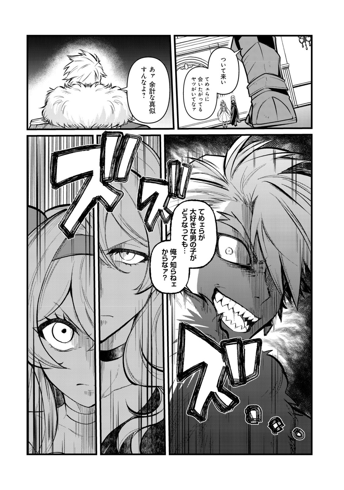 HITOBITO WO KAGE NAGARA SUKUTTEIRU EIYUU, JITSU WA KOUSHAKU-KE NO KUZU MUSUKO. TO IU NO WO SHUUI WA SHITTEIRU Chap 12 - Pic 5