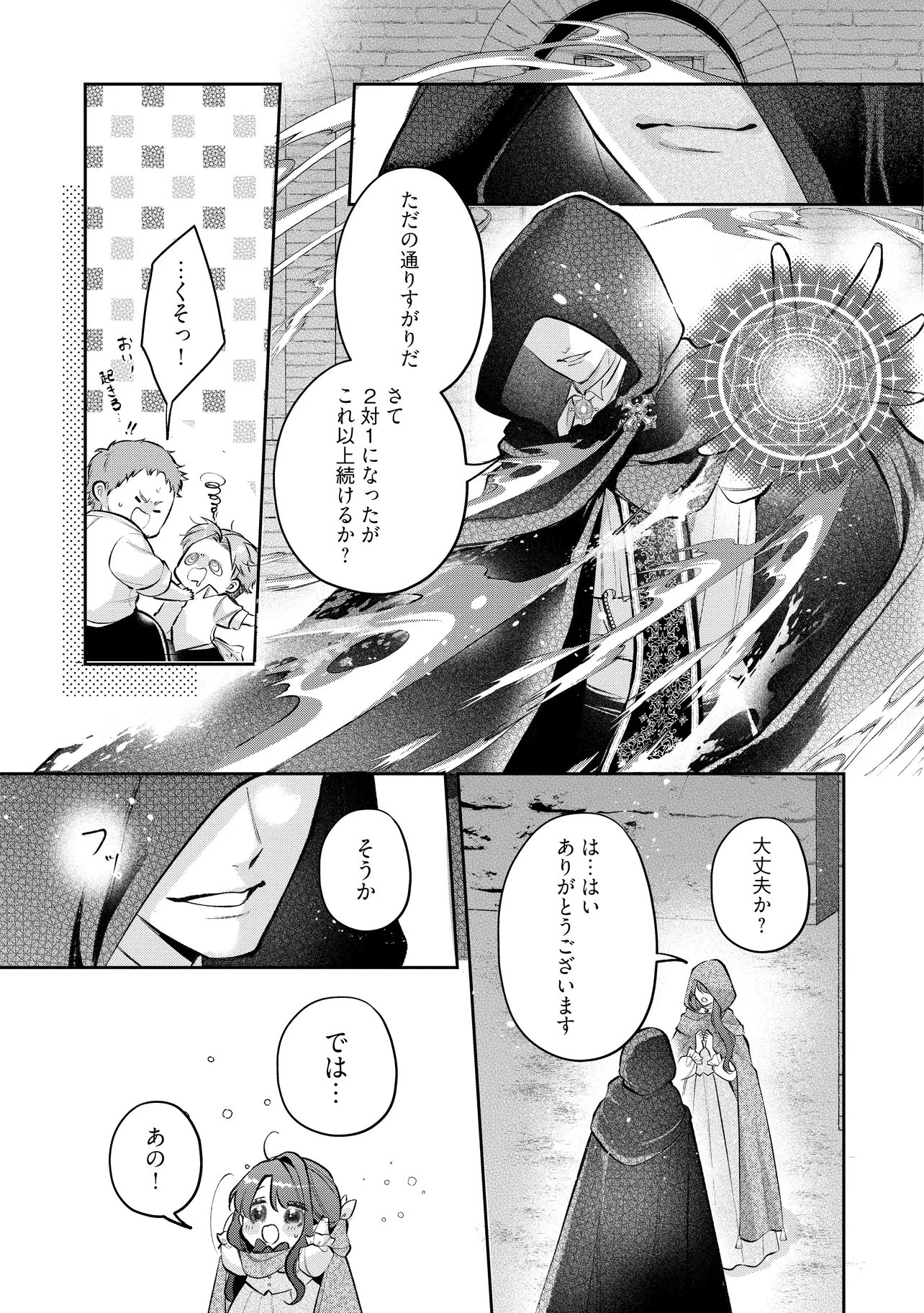 IKENIE TO SHITE SUTERARETA NO DE, HENKYOU HAKKE NI JIBUN WO URIMASU - ITSUNOMANIKA SEIJO TO YOBARE, DEKIAISARETEIMASHITA Chap 27.3 - Pic 5