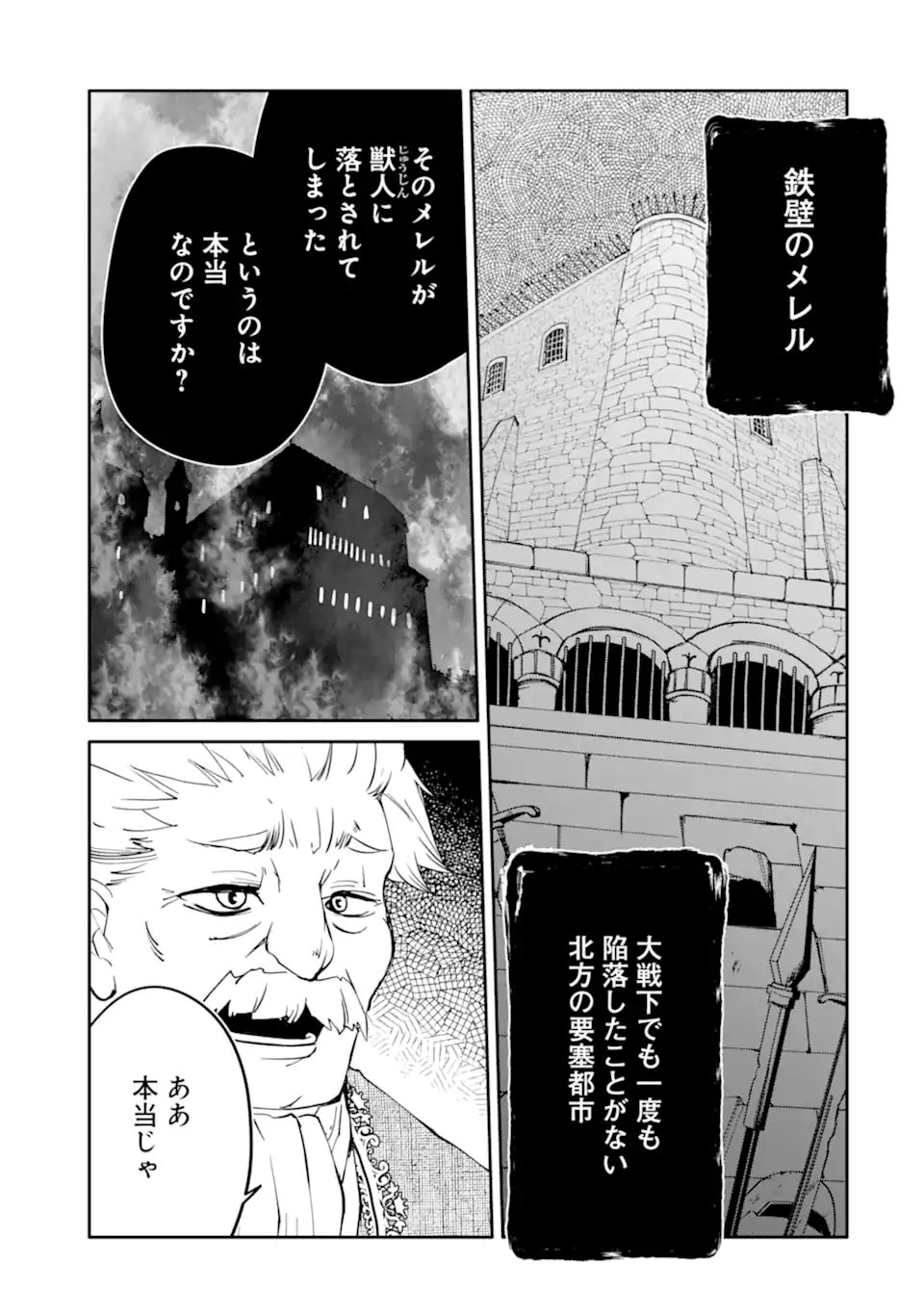 MANNEN D-RANK NO CHUUNEN BOUKENSHA, YOTTA IKIOI DE DENSETSU NO KEN WO HIKKONUKU - RAW Chap 68.1 - Pic 5