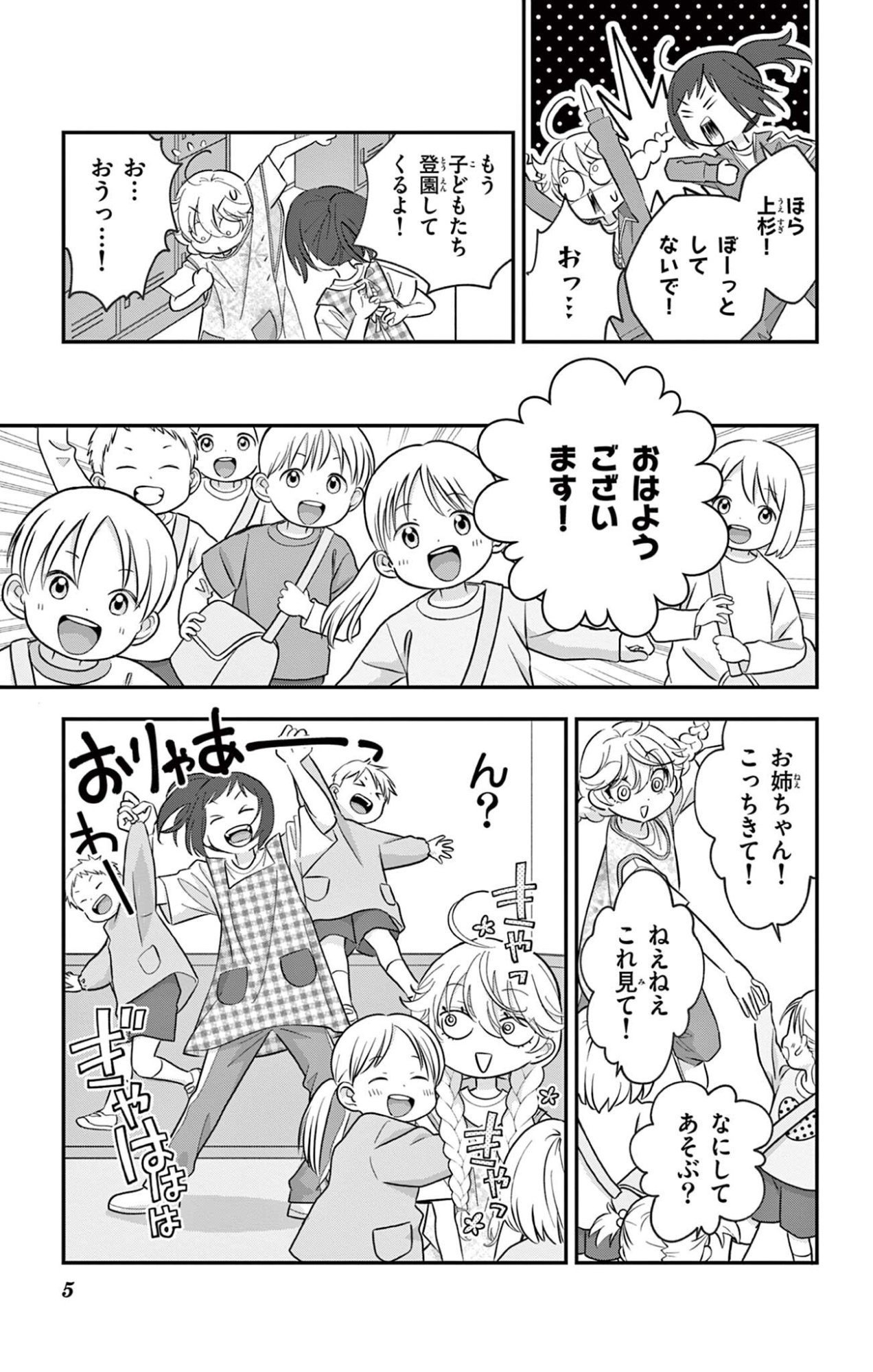 UESUGI-KUN WA ONNANOKO WO YAMETAI Chap 36 - Pic 5