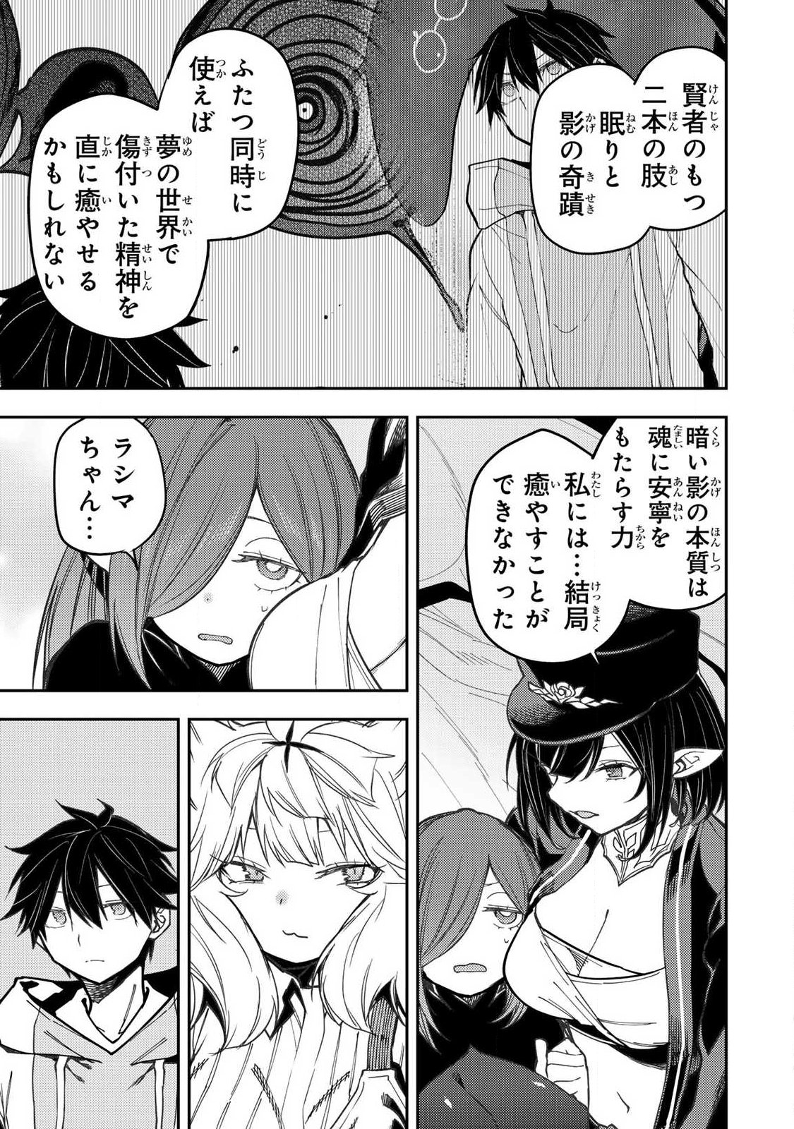 SEINARU OTOME TO HIMEGOTO WO Chap 115 - Pic 5