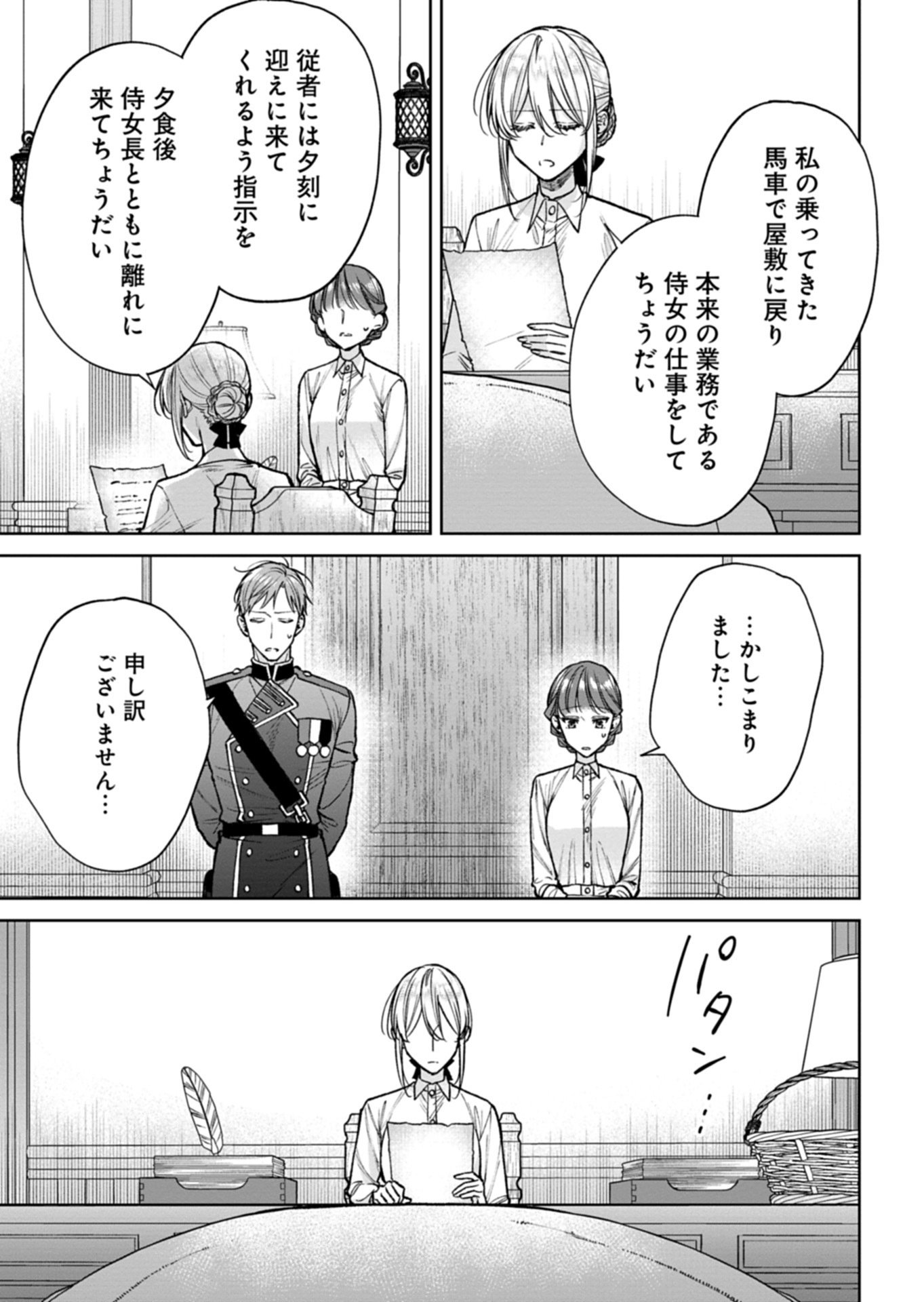 ME NO MAE NO SANGEKI DE ZENSEI WO OMOIDASHITA TAKEDO, AMARINI MO MONDAI YAMAZUMI DE IPPAI IPPAI DESU. Chap 19.1 - Pic 5