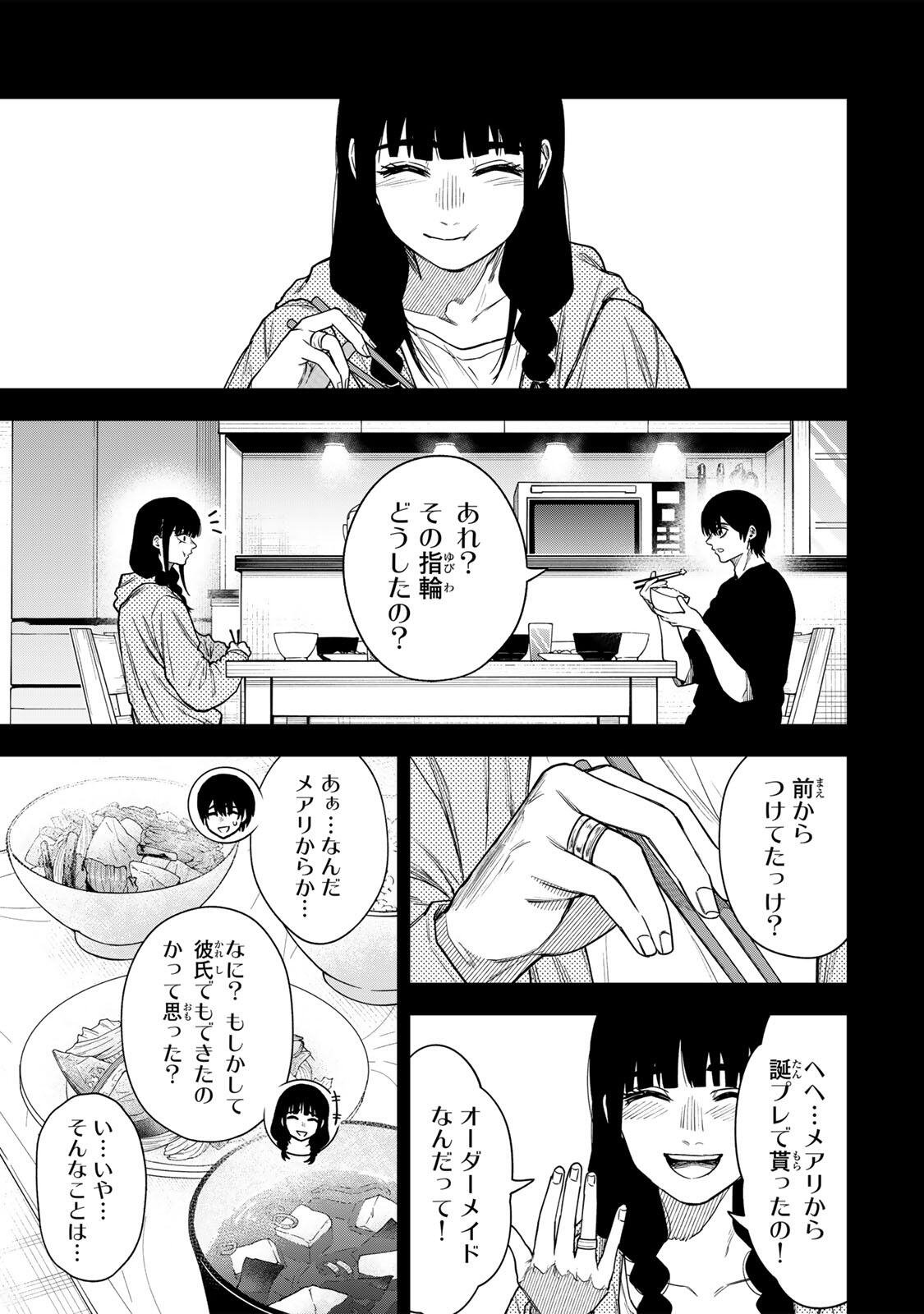 SOSHITE SETSUNA WA KURIKAESU Chap 24 - Pic 5