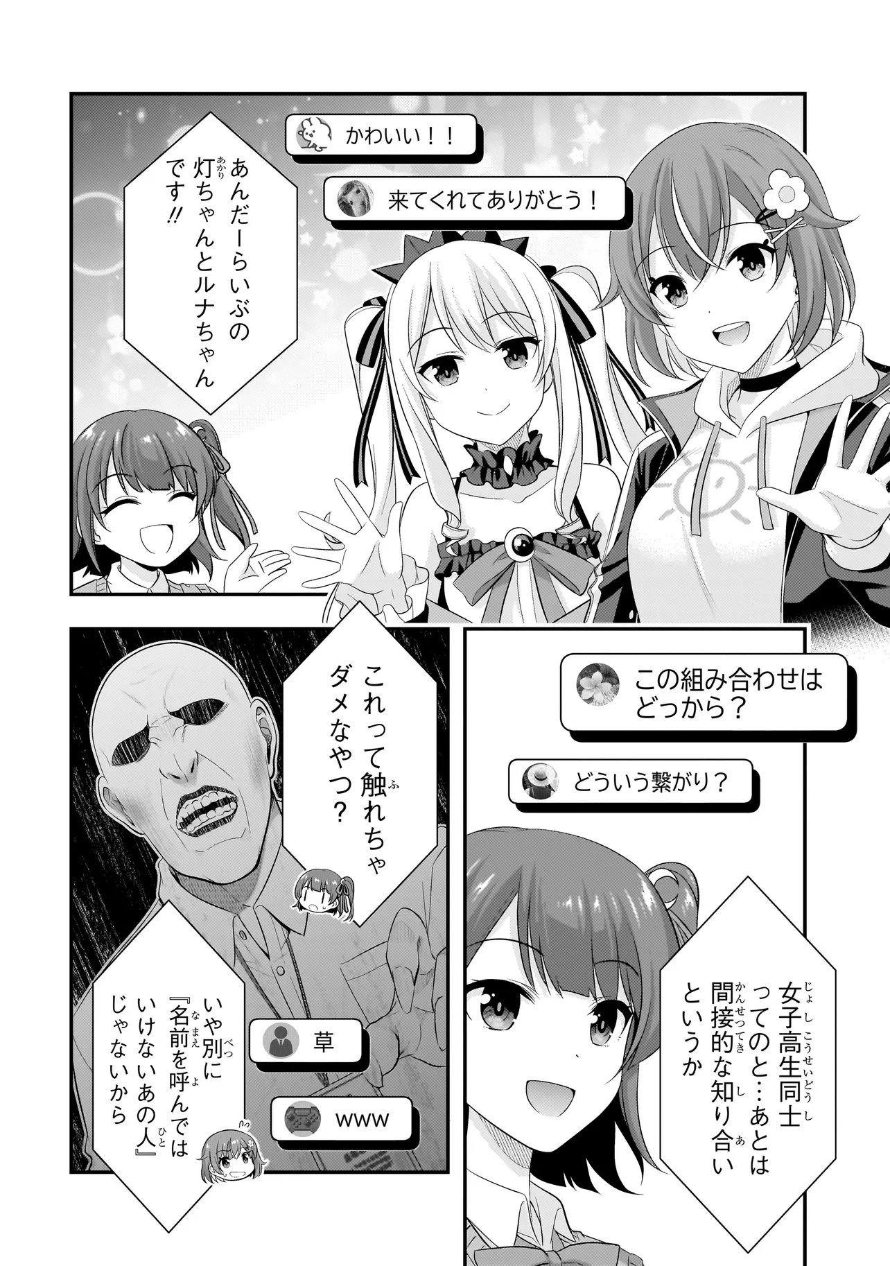 ARASAA GA VTUBER NI NATTA HANASHI. Chap 48 - Pic 6