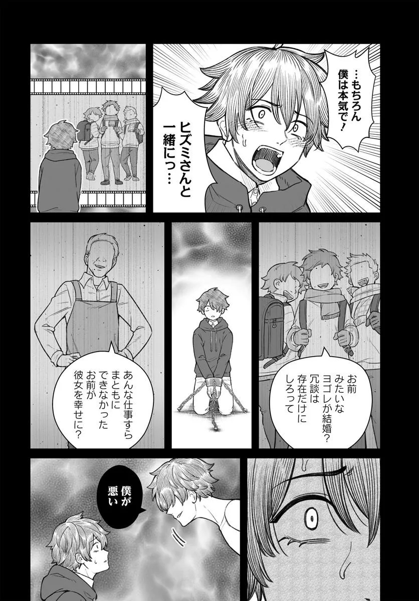 DAME NINGEN NO ITOSHIKATA Chap 30.2 - Pic 6