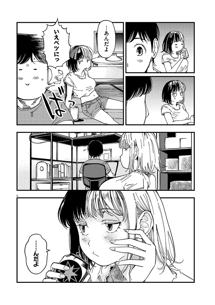 OTONARI NO DOWNER-SAN WA MURI SASENAI Chap 19 - Pic 6
