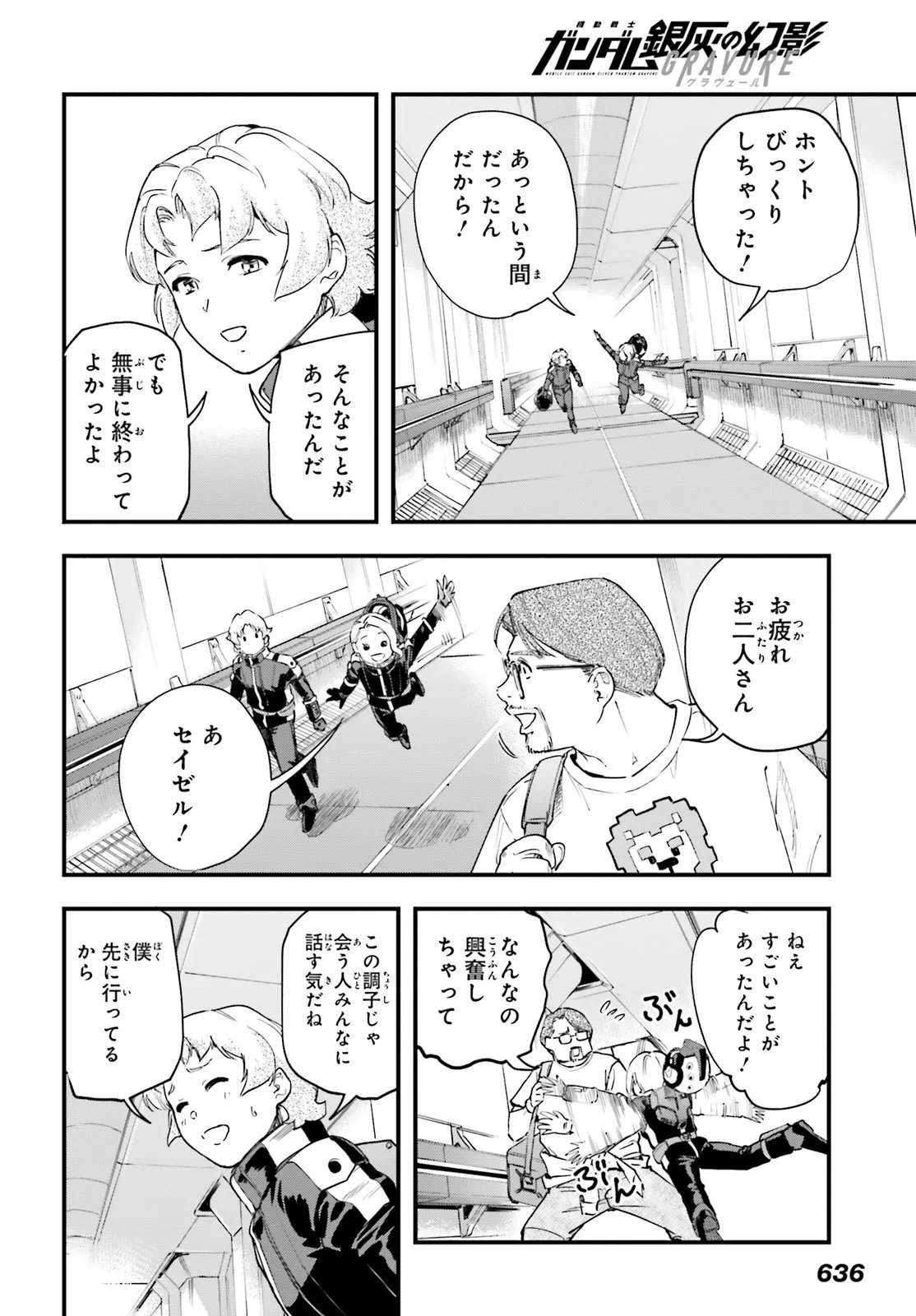 KIDOU SENSHI GUNDAM - GIN HAI NO GENEI - GRAVURE Chap 11.2 - Pic 6