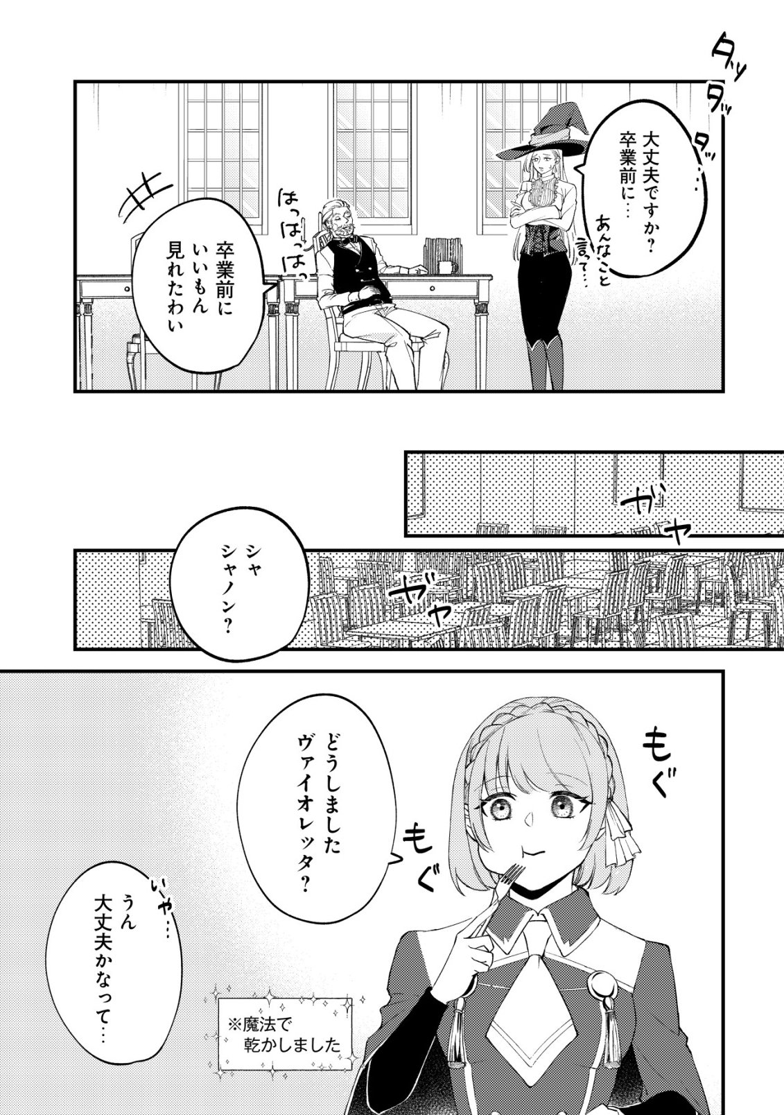 TOMODACHI IJOU KOIBITO MIMAN NO MAHOUTSUKAI-TACHI: RYUUOU-HEIKA MO KAASUTO JOUI JOSHI MO WATASHI NO JINSEI NO JAMA WA SHINAIDE KUDASAI! Chap 7 - Pic 6