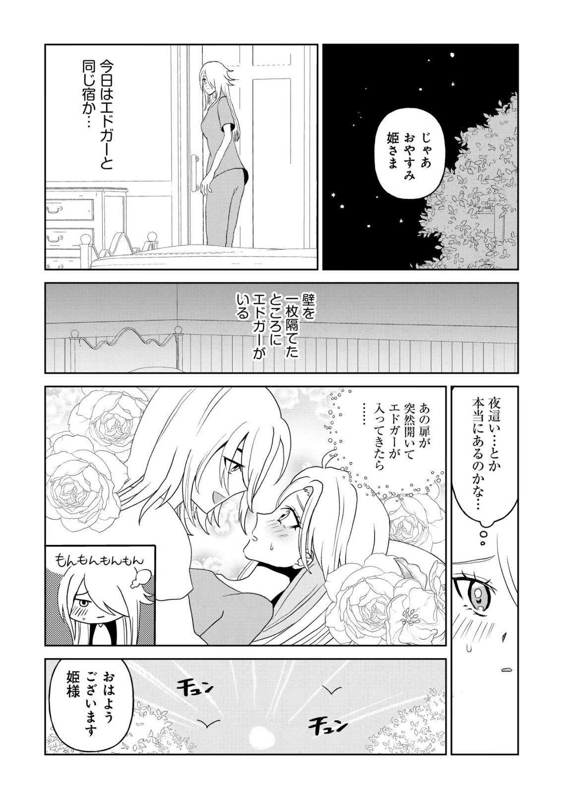 SHIHIME TO YOBARETA MAHOUTSUKAI TO HENKYOU NO SAIKYOU KENSHI Chap 8 - Pic 6