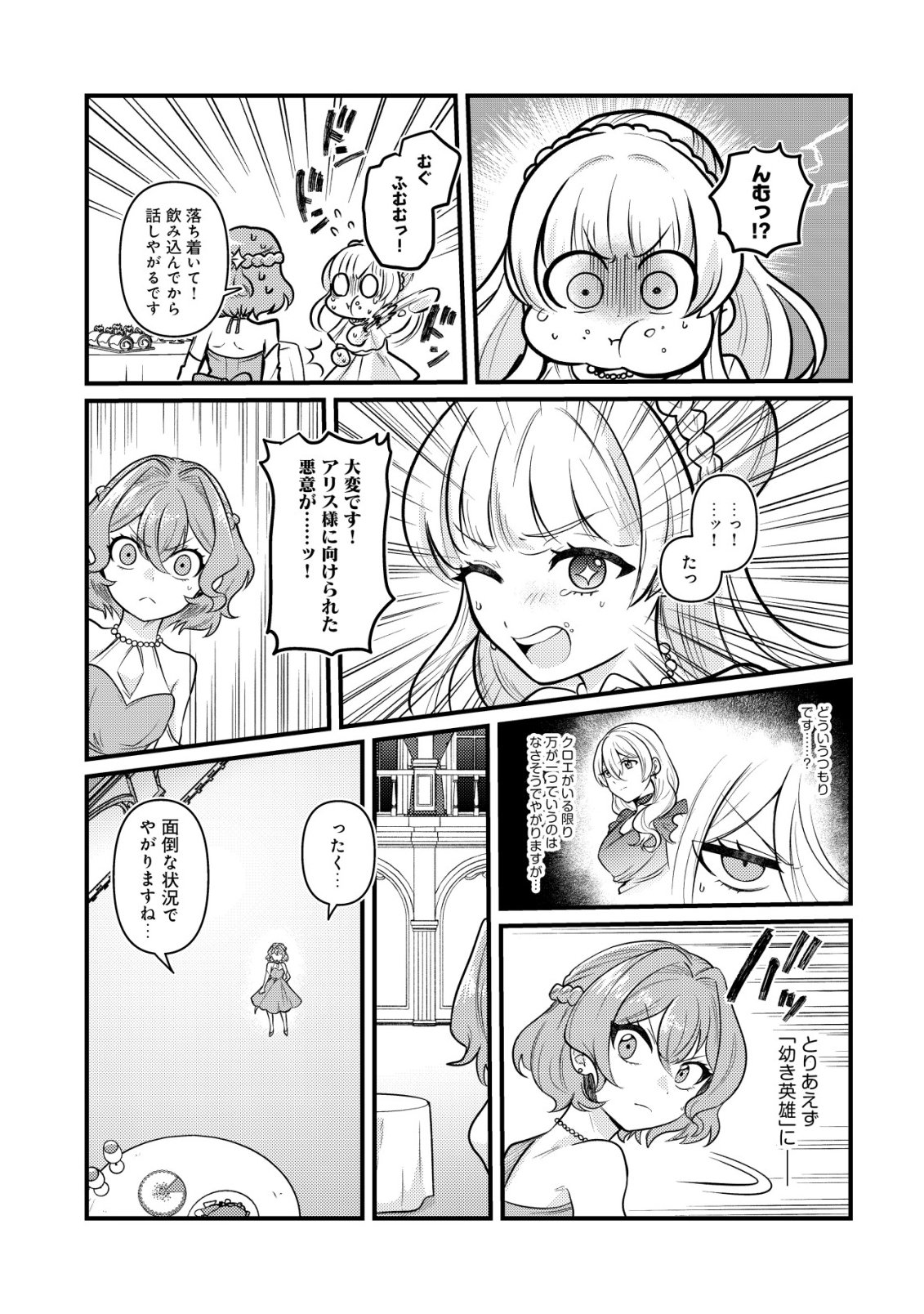 HITOBITO WO KAGE NAGARA SUKUTTEIRU EIYUU, JITSU WA KOUSHAKU-KE NO KUZU MUSUKO. TO IU NO WO SHUUI WA SHITTEIRU Chap 12 - Pic 6