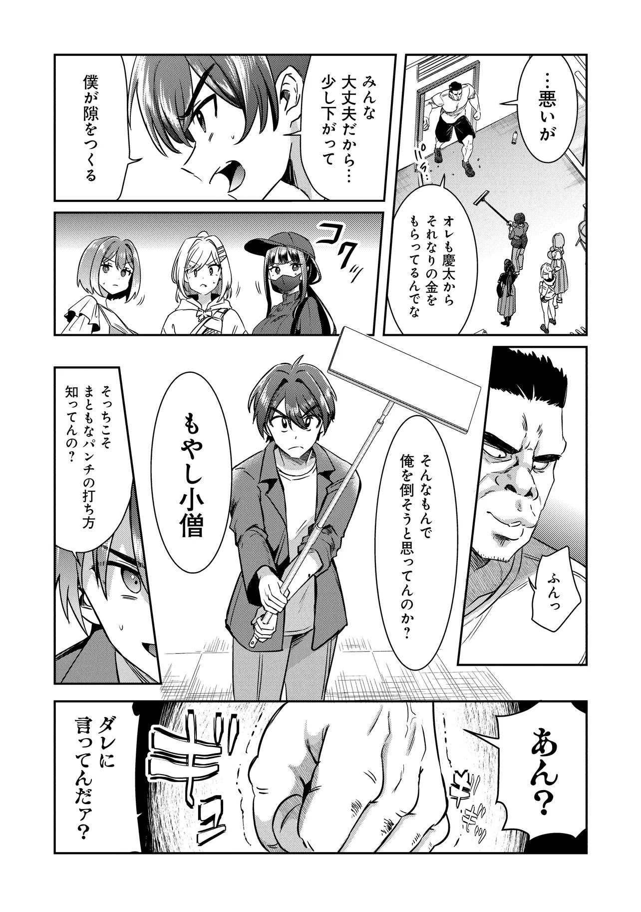 KOUNAI SANDAI BIJO NO HIMO SHITEMASU Chap 5.2 - Pic 6