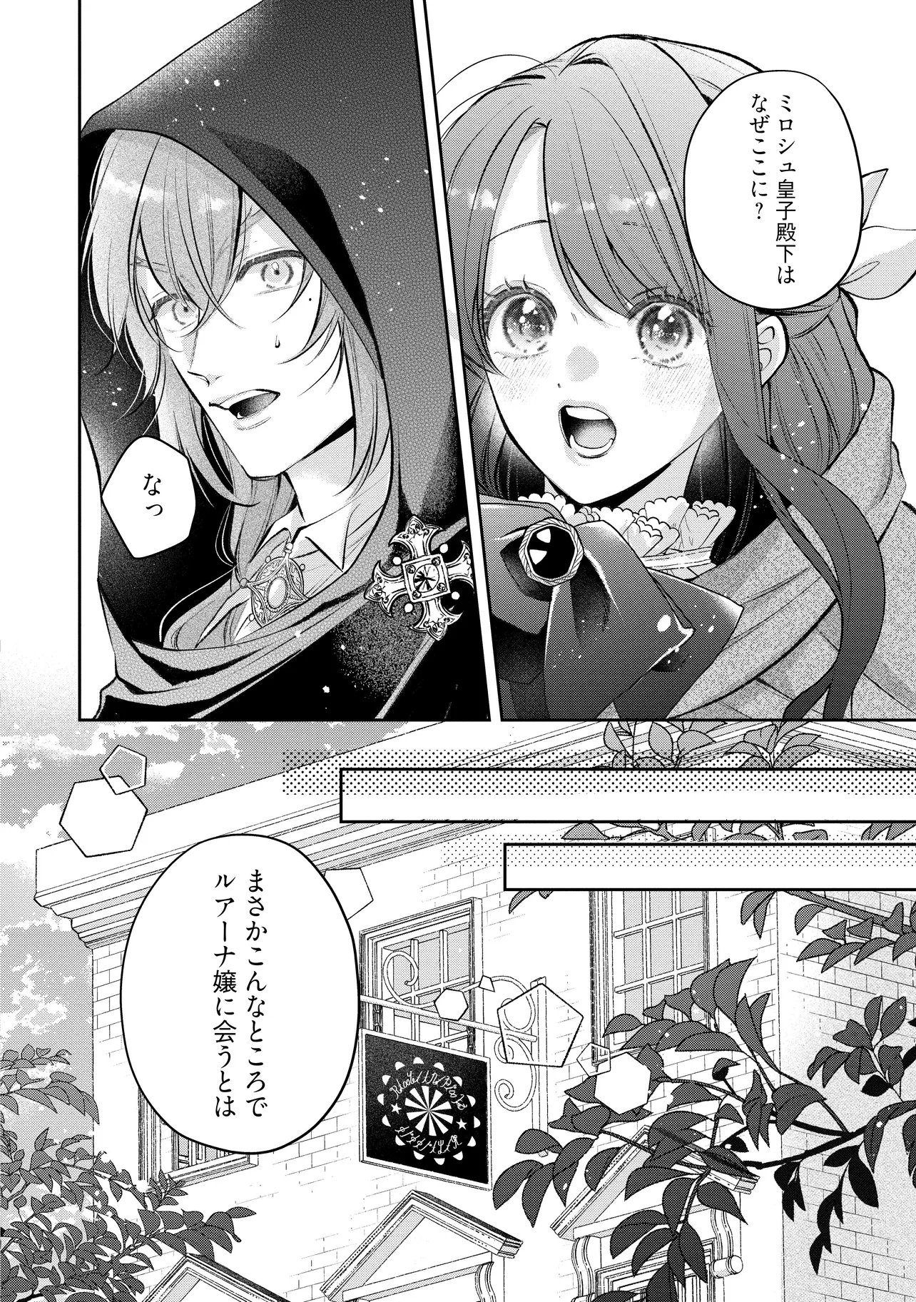 IKENIE TO SHITE SUTERARETA NO DE, HENKYOU HAKKE NI JIBUN WO URIMASU - ITSUNOMANIKA SEIJO TO YOBARE, DEKIAISARETEIMASHITA Chap 27.3 - Pic 6