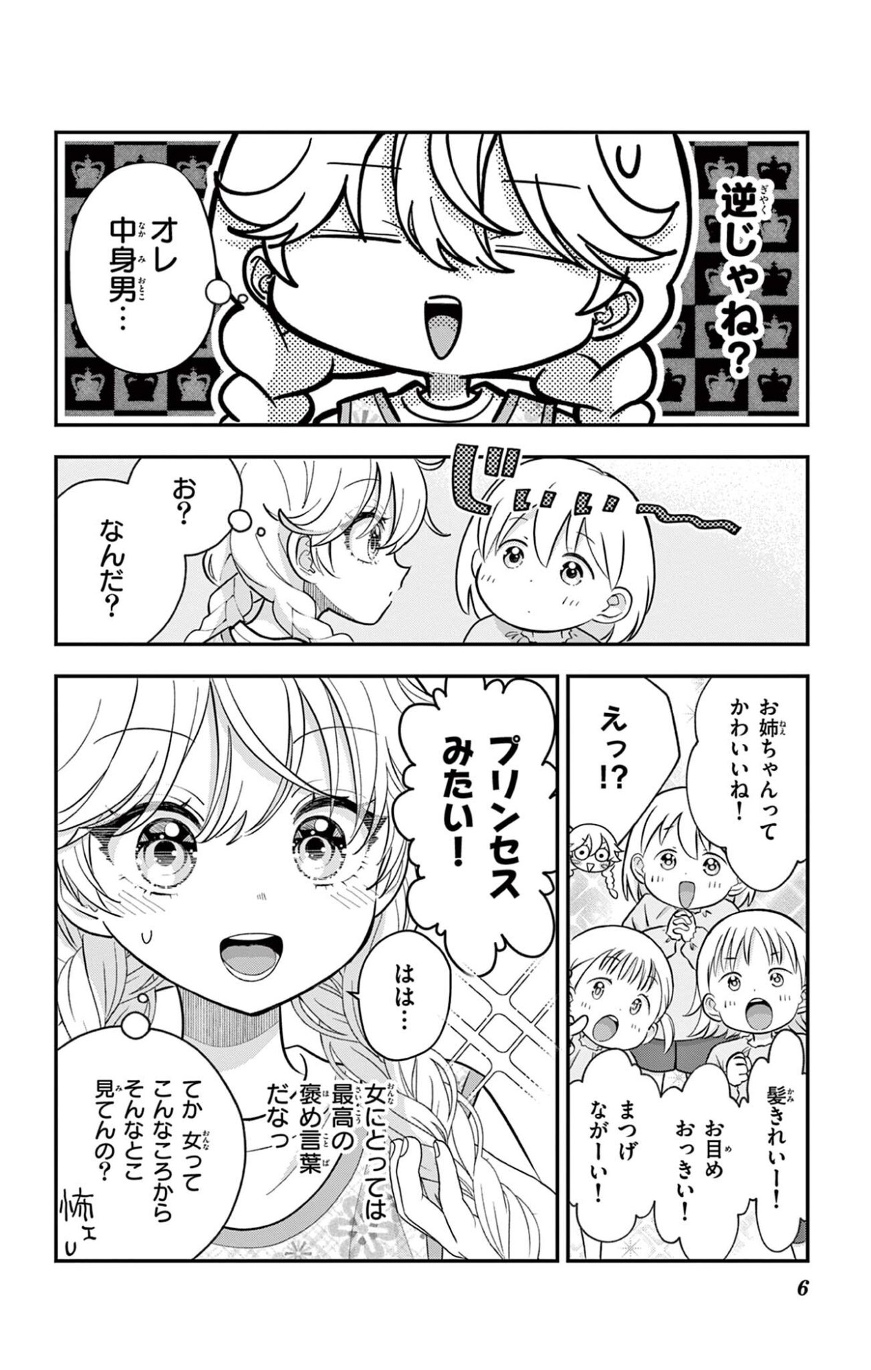 UESUGI-KUN WA ONNANOKO WO YAMETAI Chap 36 - Pic 6