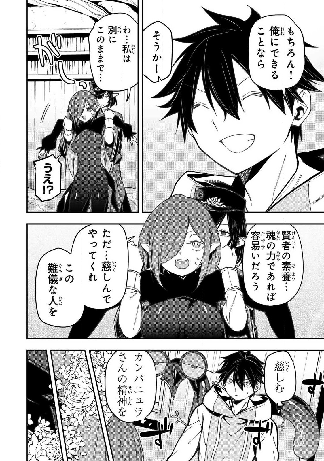 SEINARU OTOME TO HIMEGOTO WO Chap 115 - Pic 6