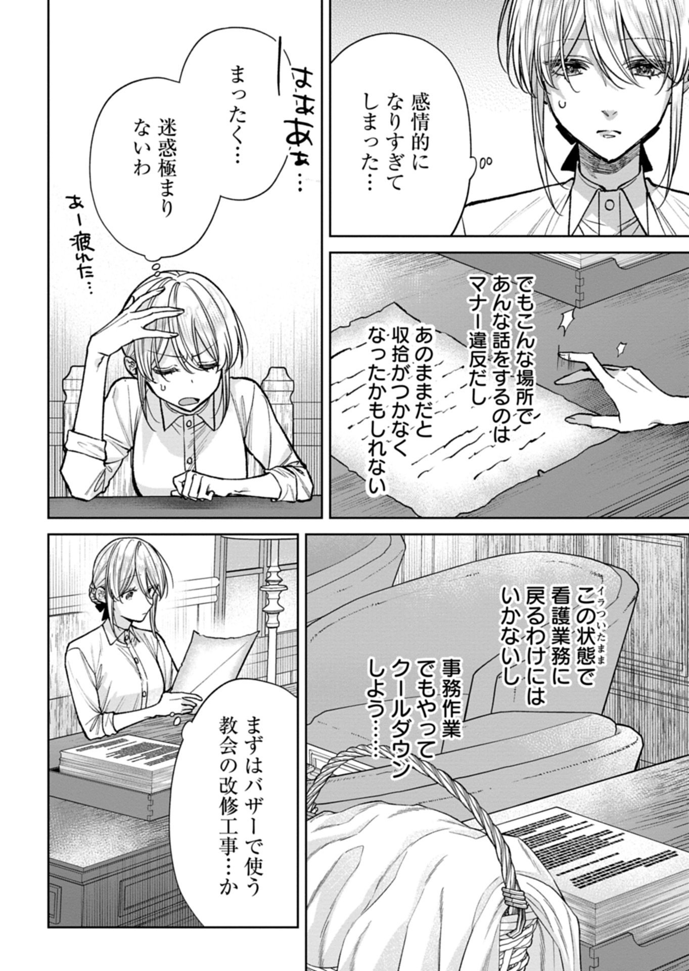 ME NO MAE NO SANGEKI DE ZENSEI WO OMOIDASHITA TAKEDO, AMARINI MO MONDAI YAMAZUMI DE IPPAI IPPAI DESU. Chap 19.1 - Pic 6