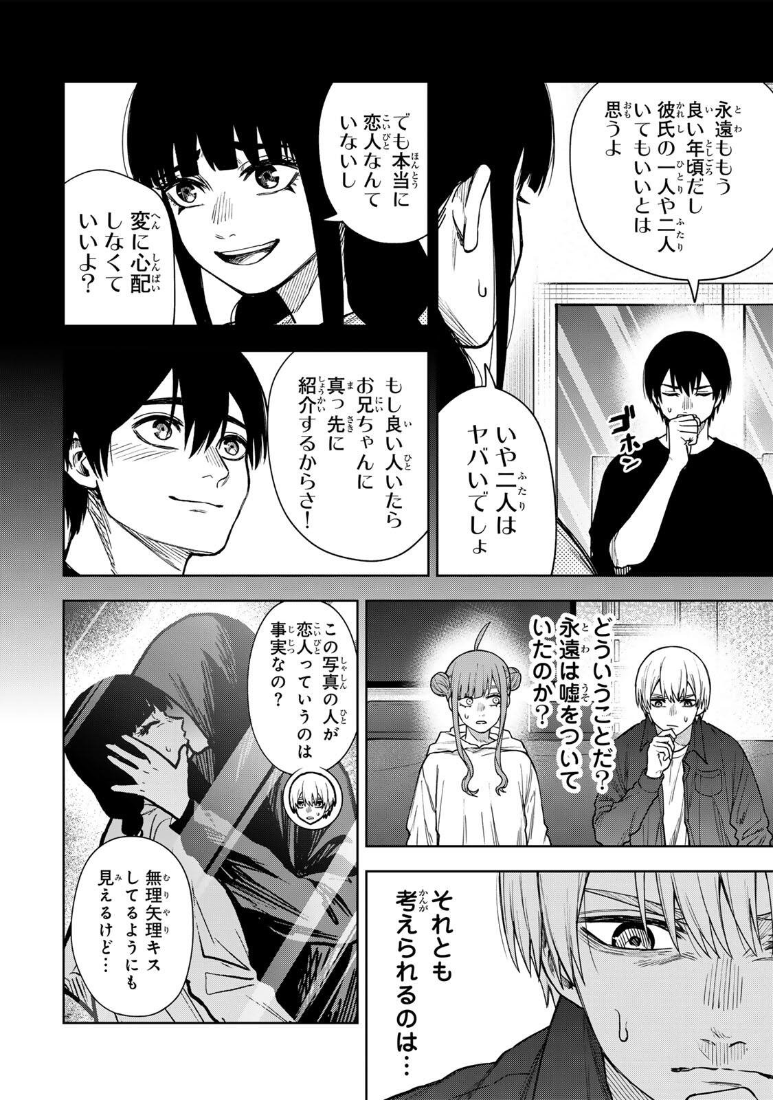 SOSHITE SETSUNA WA KURIKAESU Chap 24 - Pic 6