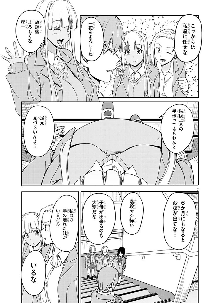 INAKA NO KURO GAL JK TO KEKKON SHIMASHITA Chap 30.1 - Pic 7