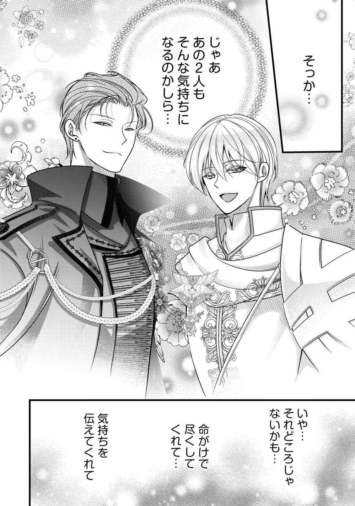 TENSEI SHITA ONNA MAFIA WA ISEKAI DE HEIBON NI KURASHITAI Chap 34 - Pic 7
