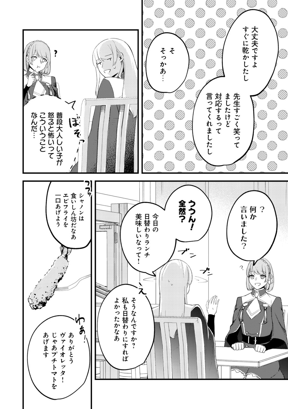TOMODACHI IJOU KOIBITO MIMAN NO MAHOUTSUKAI-TACHI: RYUUOU-HEIKA MO KAASUTO JOUI JOSHI MO WATASHI NO JINSEI NO JAMA WA SHINAIDE KUDASAI! Chap 7 - Pic 7
