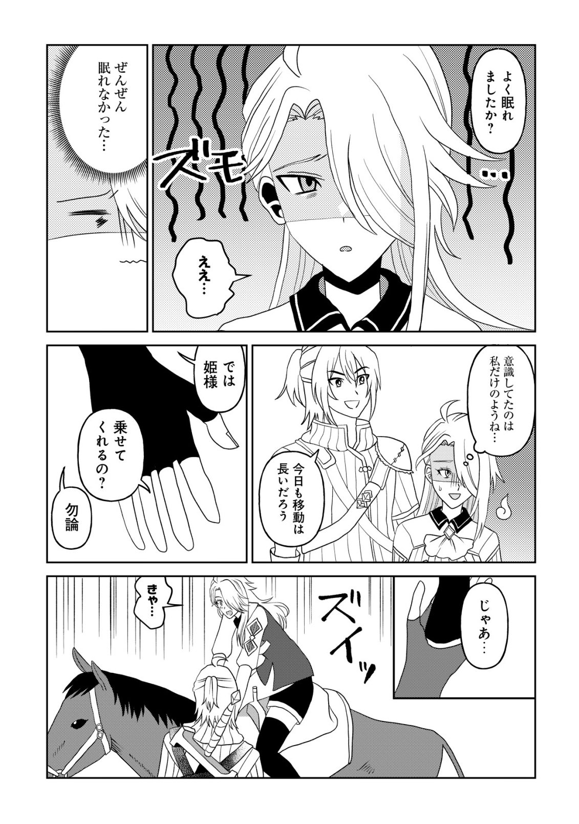 SHIHIME TO YOBARETA MAHOUTSUKAI TO HENKYOU NO SAIKYOU KENSHI Chap 8 - Pic 7