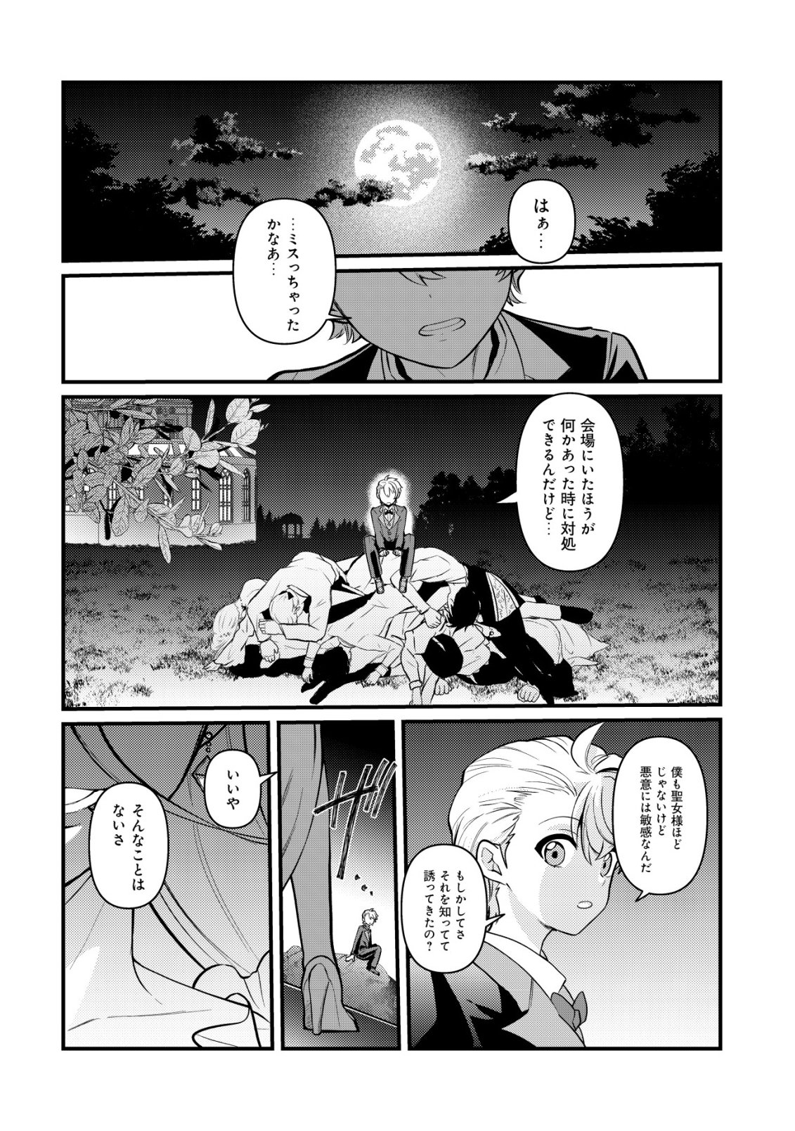 HITOBITO WO KAGE NAGARA SUKUTTEIRU EIYUU, JITSU WA KOUSHAKU-KE NO KUZU MUSUKO. TO IU NO WO SHUUI WA SHITTEIRU Chap 12 - Pic 7