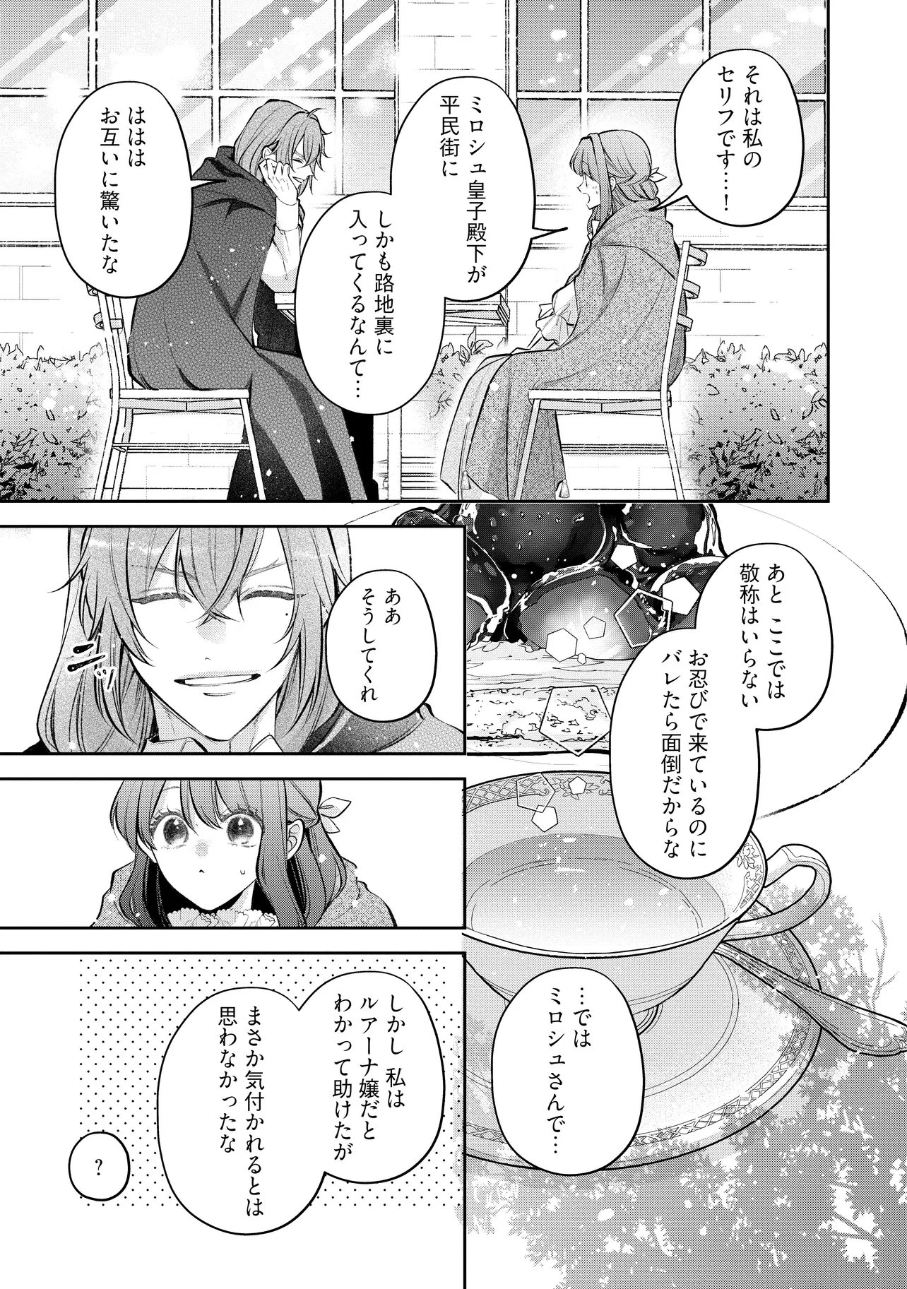 IKENIE TO SHITE SUTERARETA NO DE, HENKYOU HAKKE NI JIBUN WO URIMASU - ITSUNOMANIKA SEIJO TO YOBARE, DEKIAISARETEIMASHITA Chap 27.3 - Pic 7