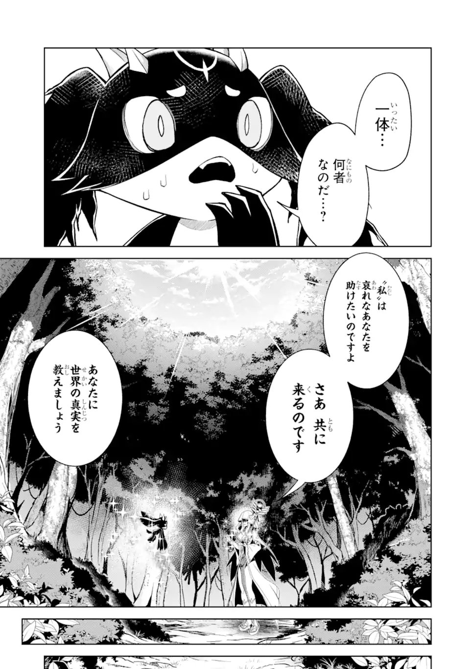 WHEN I REINCARNATION, I WAS A MID-BOSS WHO DIED IN THE GAME. - RAW Chap 38.3 - Pic 7