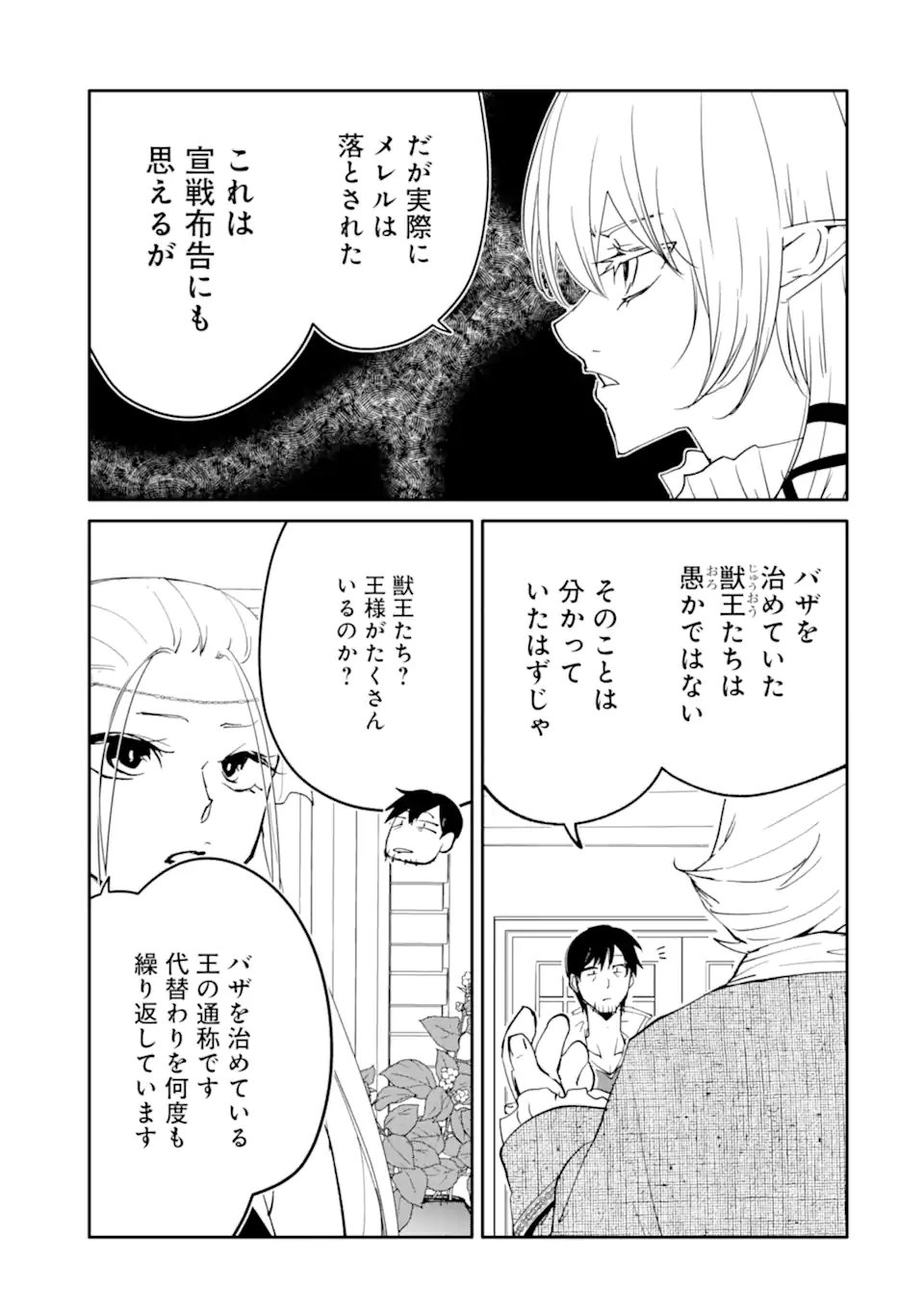 MANNEN D-RANK NO CHUUNEN BOUKENSHA, YOTTA IKIOI DE DENSETSU NO KEN WO HIKKONUKU - RAW Chap 68.1 - Pic 7