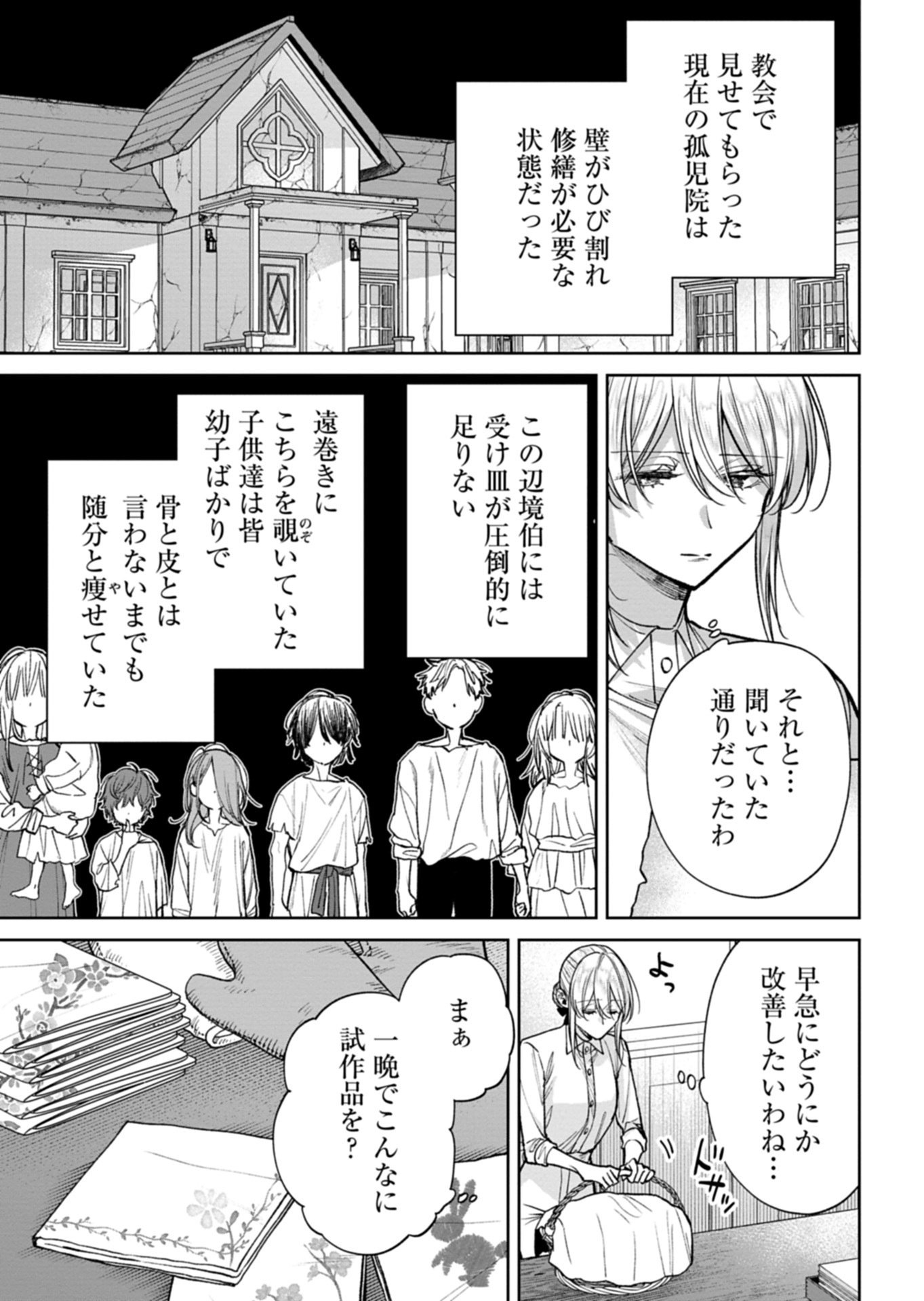 ME NO MAE NO SANGEKI DE ZENSEI WO OMOIDASHITA TAKEDO, AMARINI MO MONDAI YAMAZUMI DE IPPAI IPPAI DESU. Chap 19.1 - Pic 7