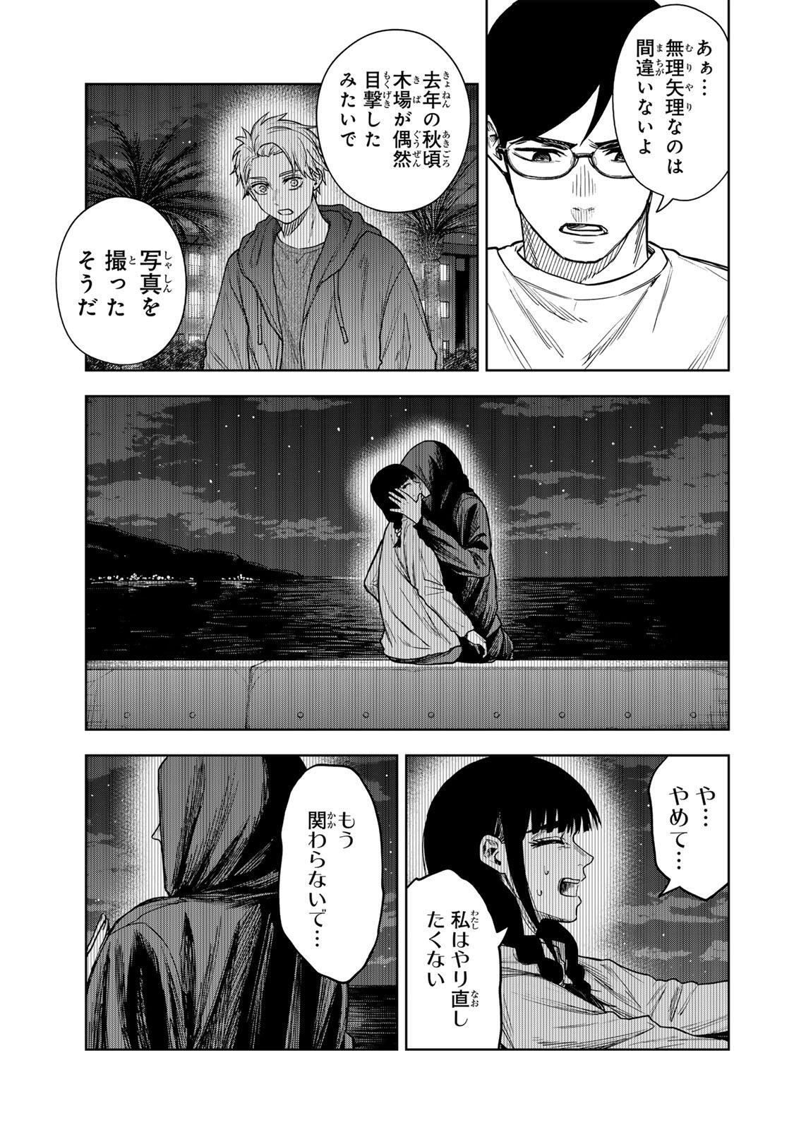 SOSHITE SETSUNA WA KURIKAESU Chap 24 - Pic 7