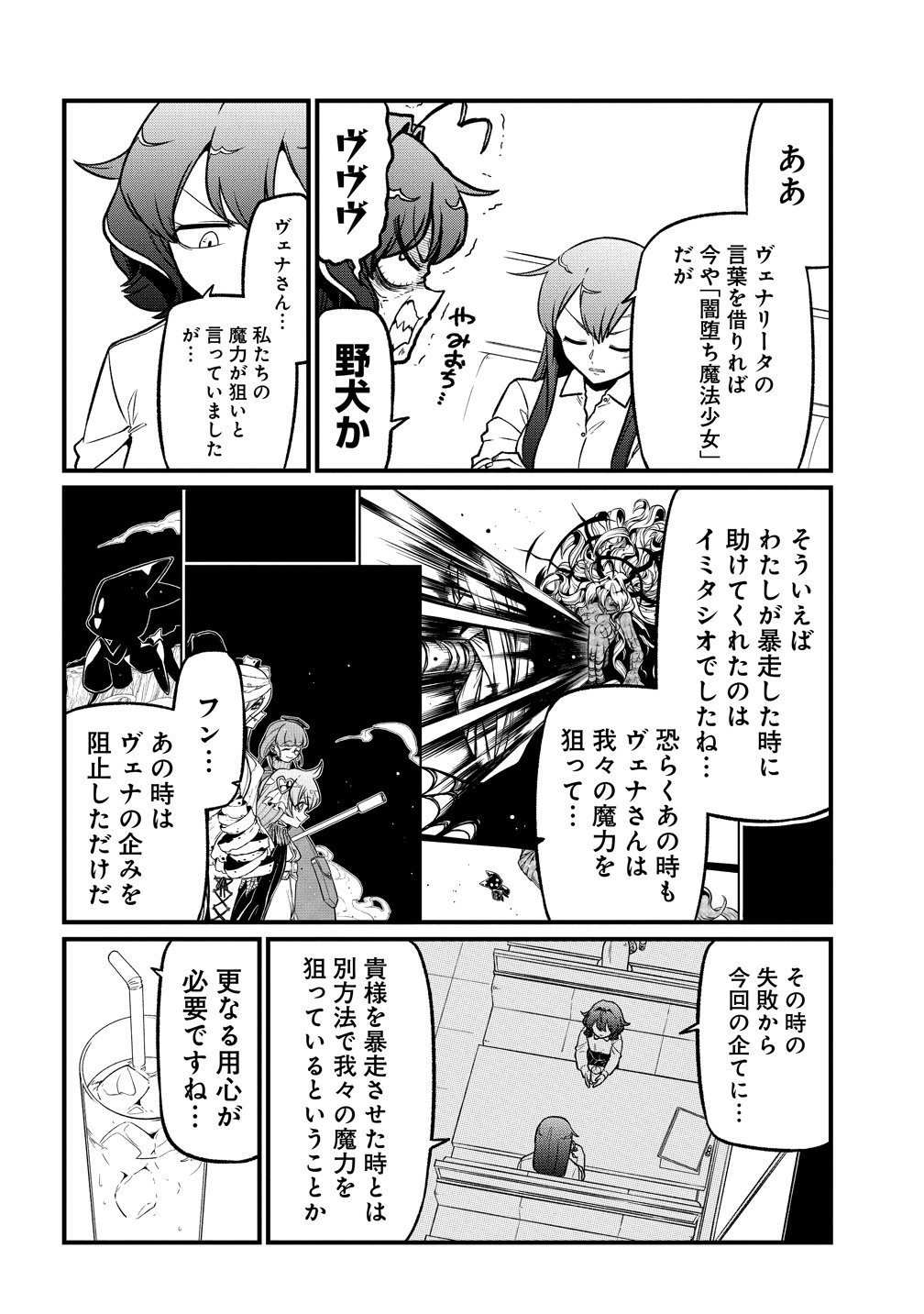 MAHOU SHOUJO NI AKOGARETE - RAW Chap 67 - Pic 8