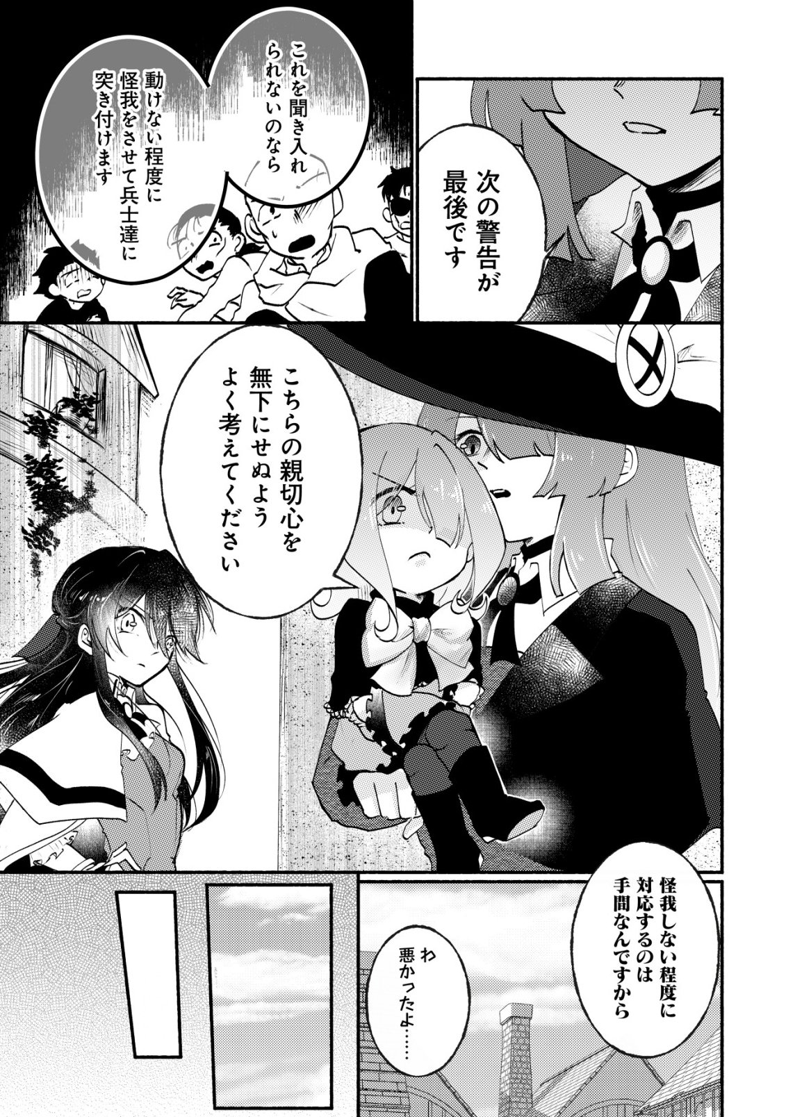 MAJO HIME CLAIRE WA NINGYOU TO ODORU Chap 7 - Pic 8