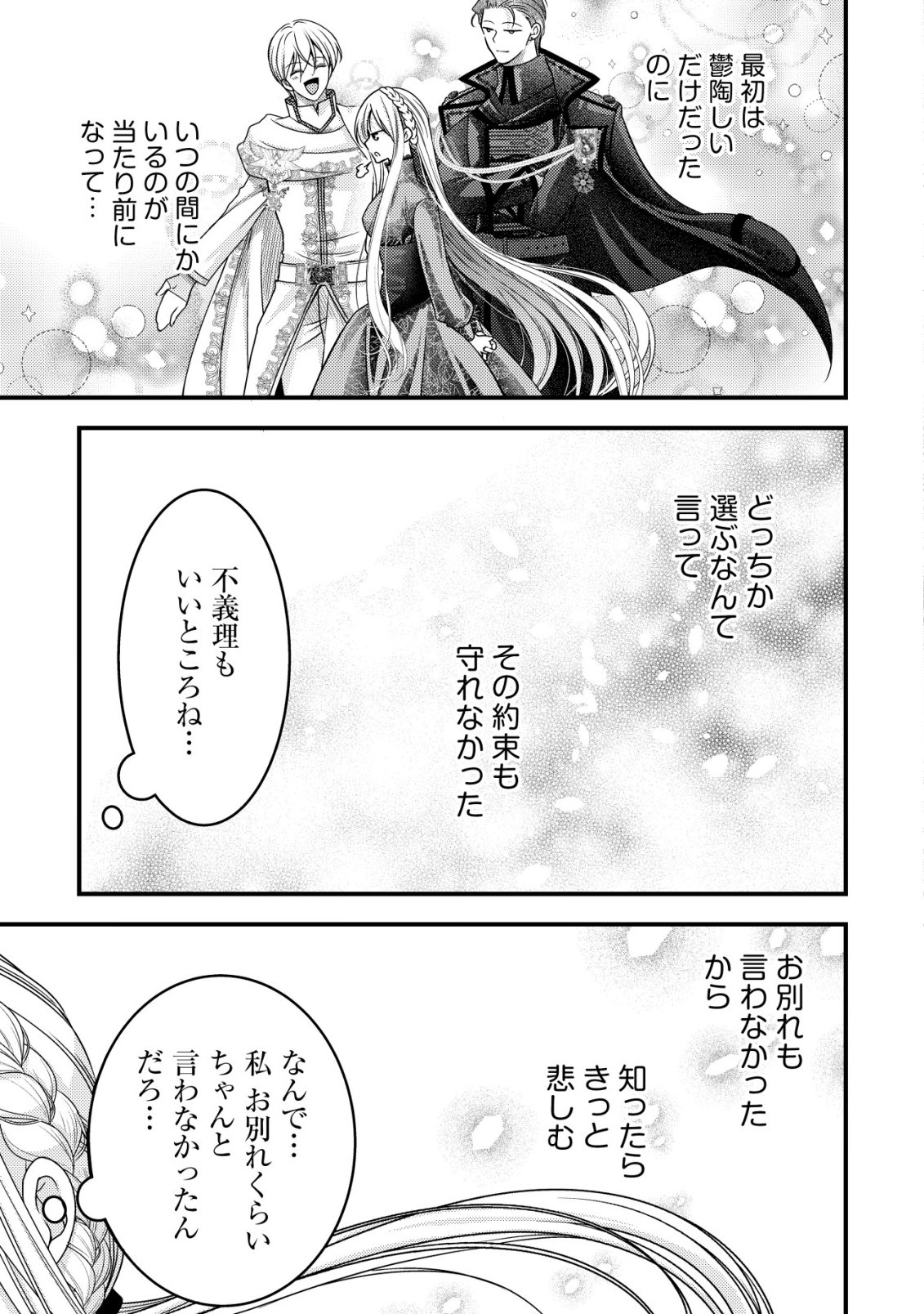 TENSEI SHITA ONNA MAFIA WA ISEKAI DE HEIBON NI KURASHITAI Chap 34 - Pic 8