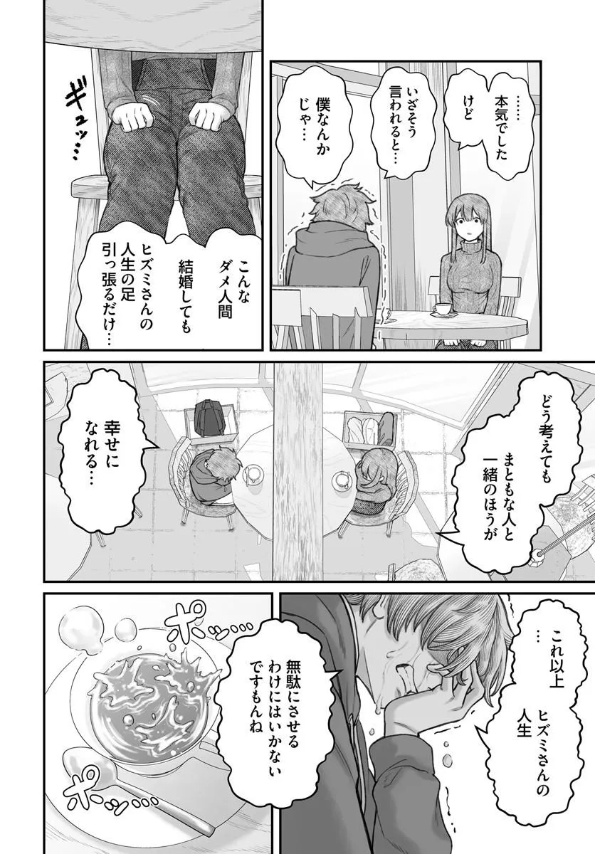 DAME NINGEN NO ITOSHIKATA Chap 30.2 - Pic 8