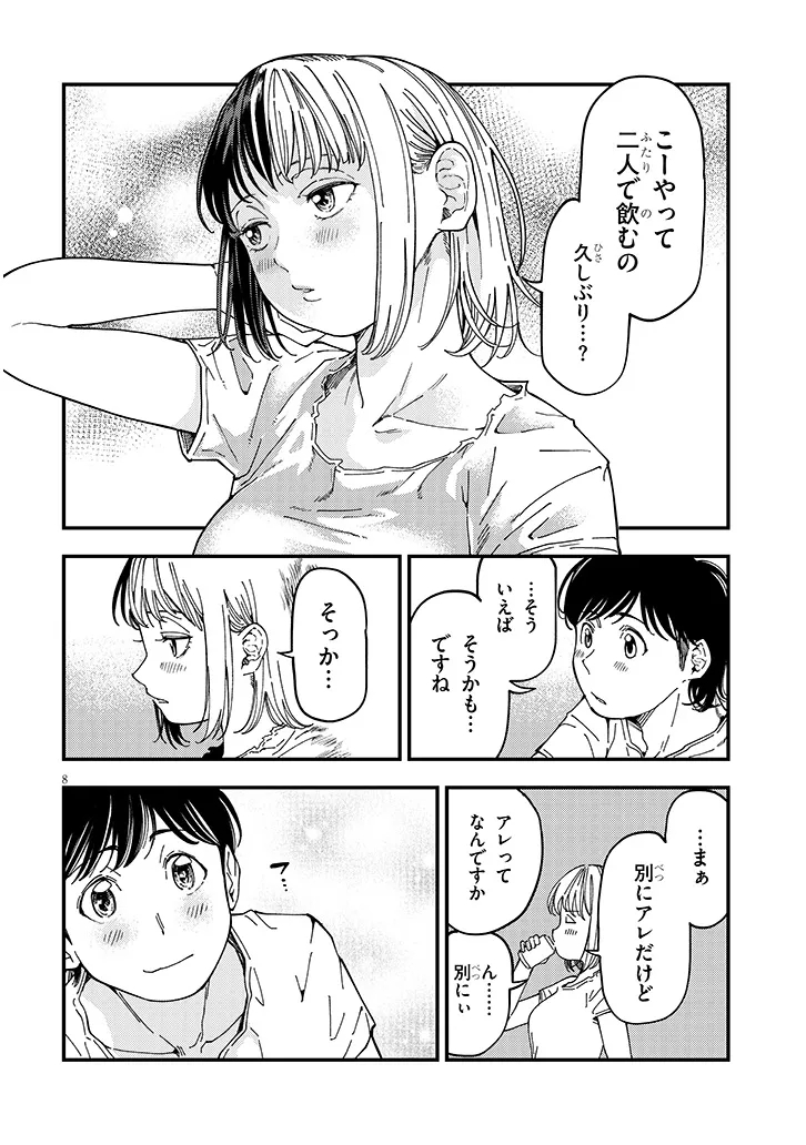 OTONARI NO DOWNER-SAN WA MURI SASENAI Chap 19 - Pic 8