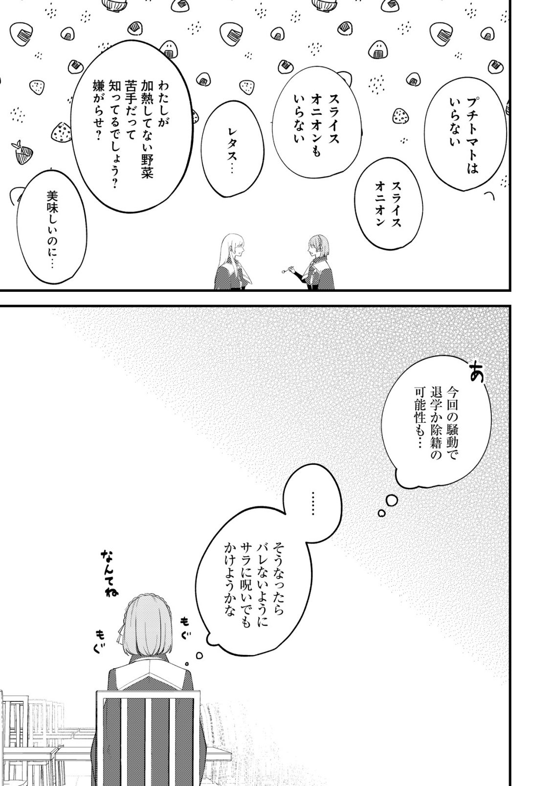 TOMODACHI IJOU KOIBITO MIMAN NO MAHOUTSUKAI-TACHI: RYUUOU-HEIKA MO KAASUTO JOUI JOSHI MO WATASHI NO JINSEI NO JAMA WA SHINAIDE KUDASAI! Chap 7 - Pic 8