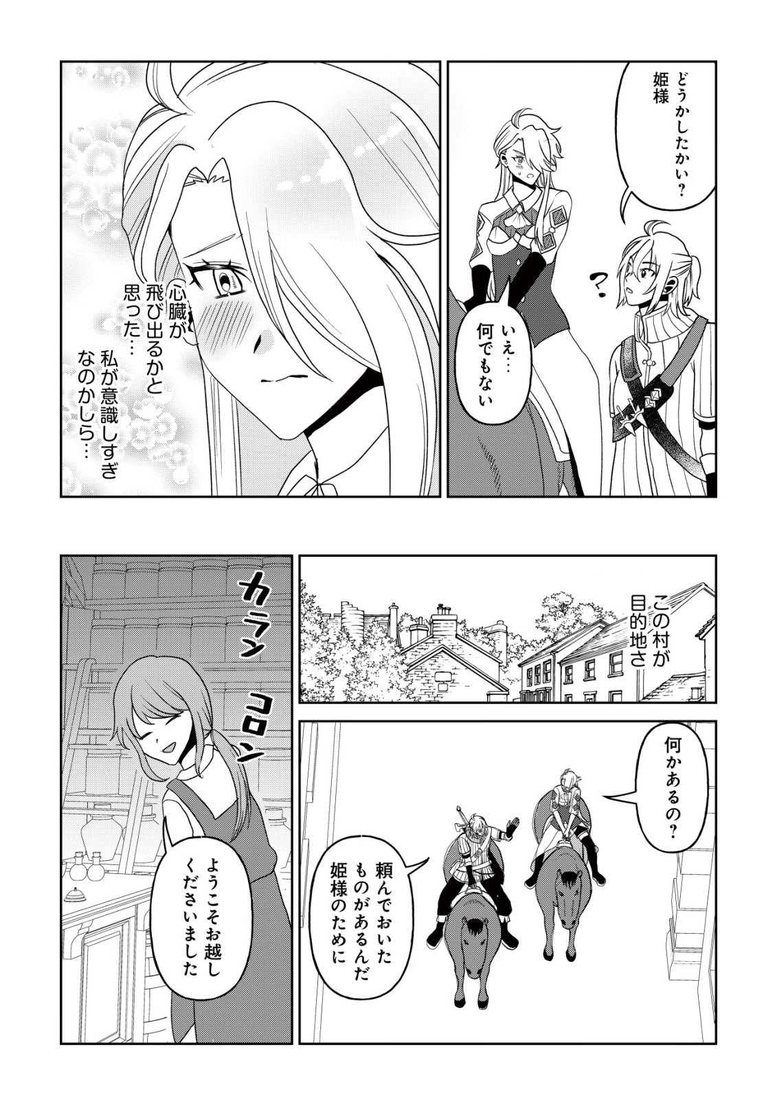 SHIHIME TO YOBARETA MAHOUTSUKAI TO HENKYOU NO SAIKYOU KENSHI Chap 8 - Pic 8