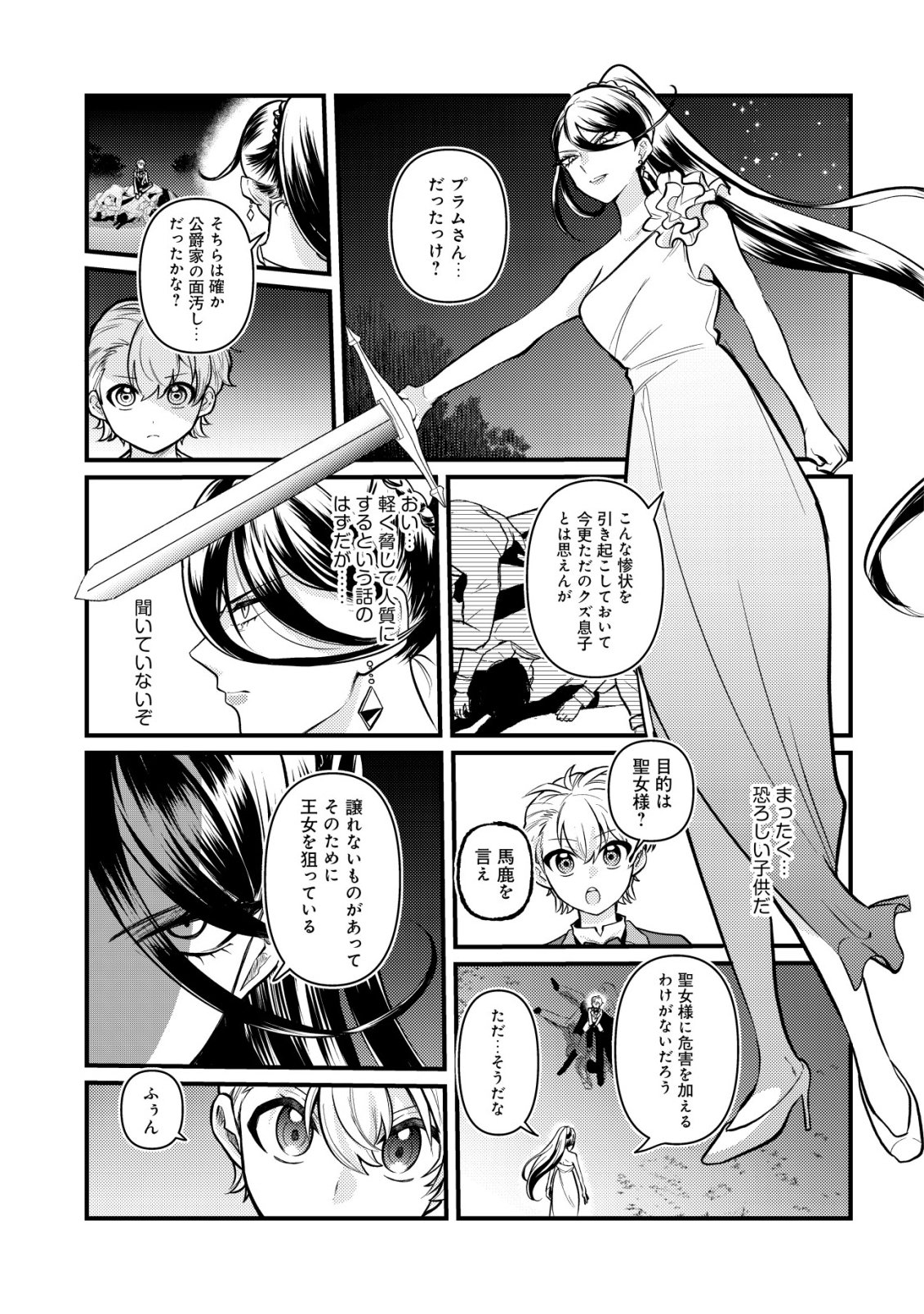 HITOBITO WO KAGE NAGARA SUKUTTEIRU EIYUU, JITSU WA KOUSHAKU-KE NO KUZU MUSUKO. TO IU NO WO SHUUI WA SHITTEIRU Chap 12 - Pic 8